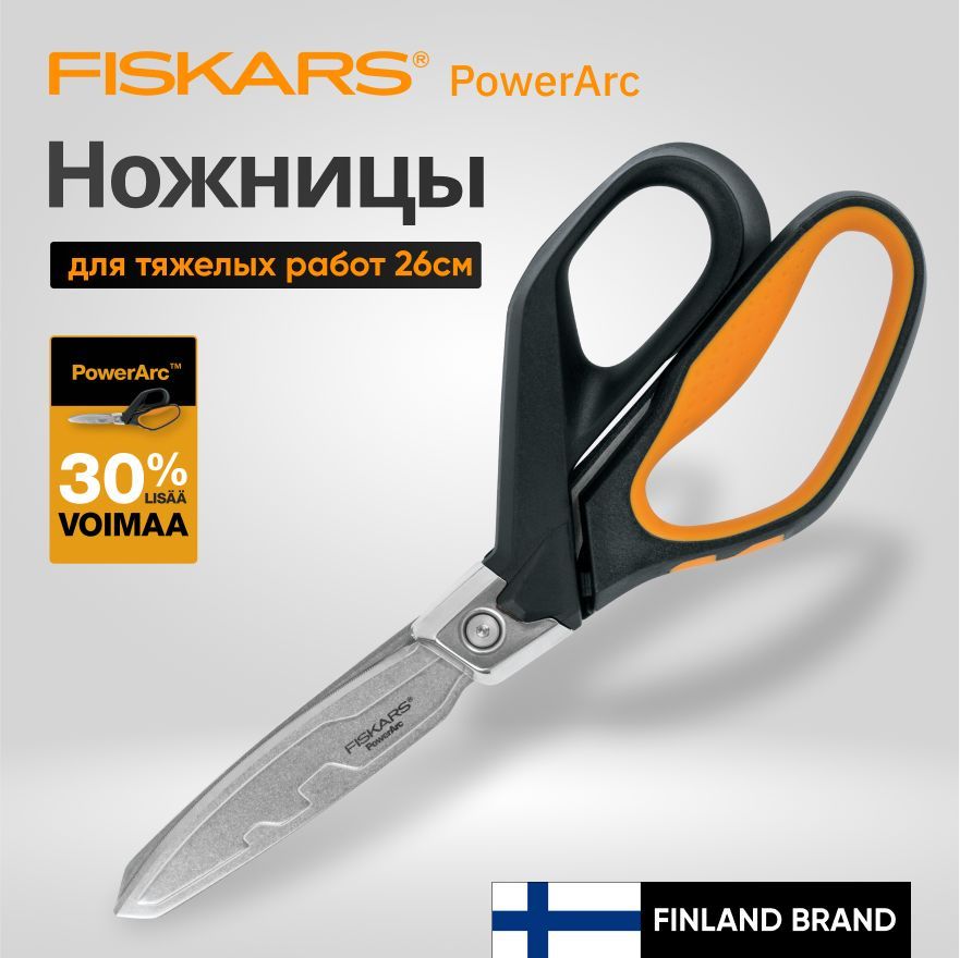 Ножницы для тяжелых работ 254 мм FISKARS PowerArc (1027205)