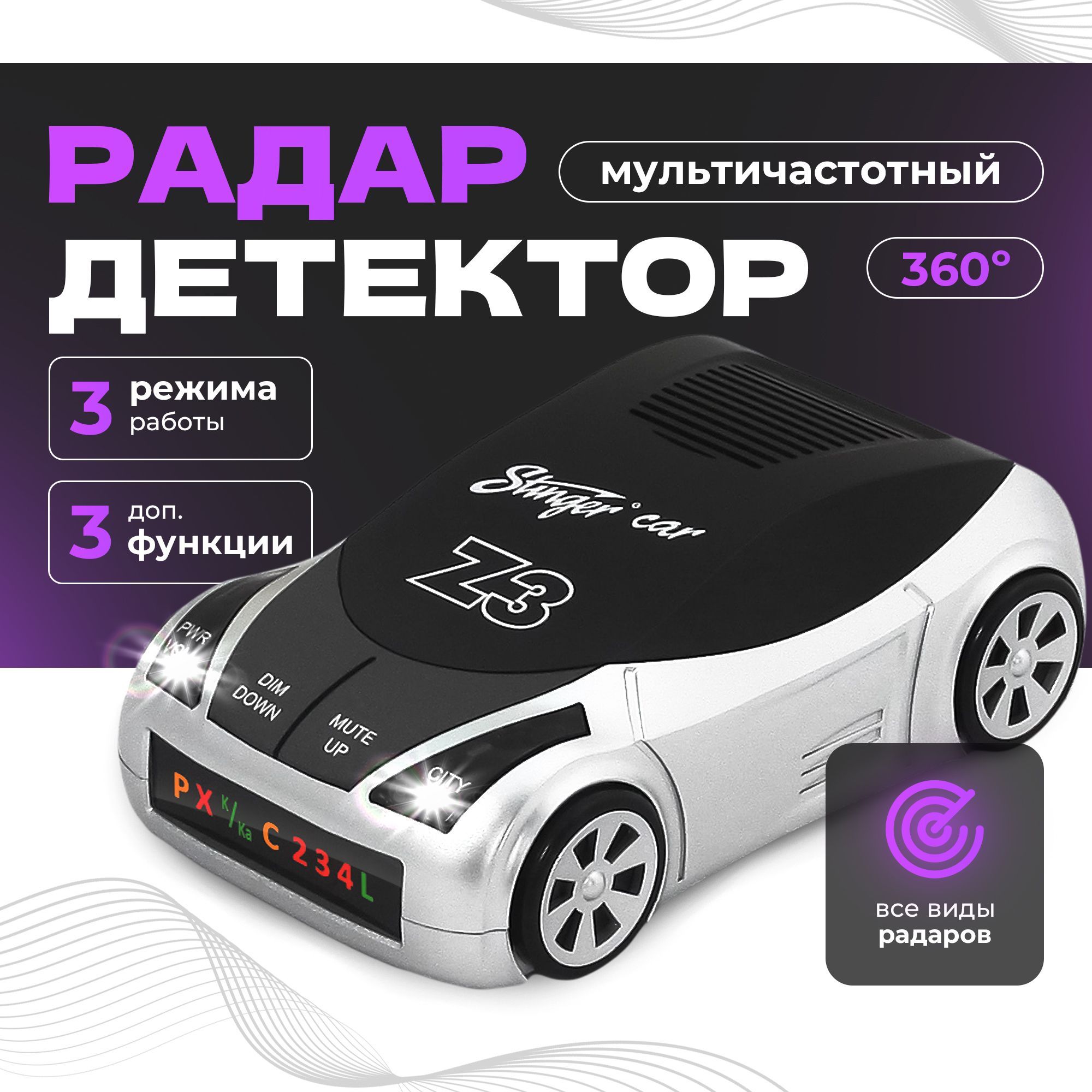 Радар детектор Stinger Car Z3