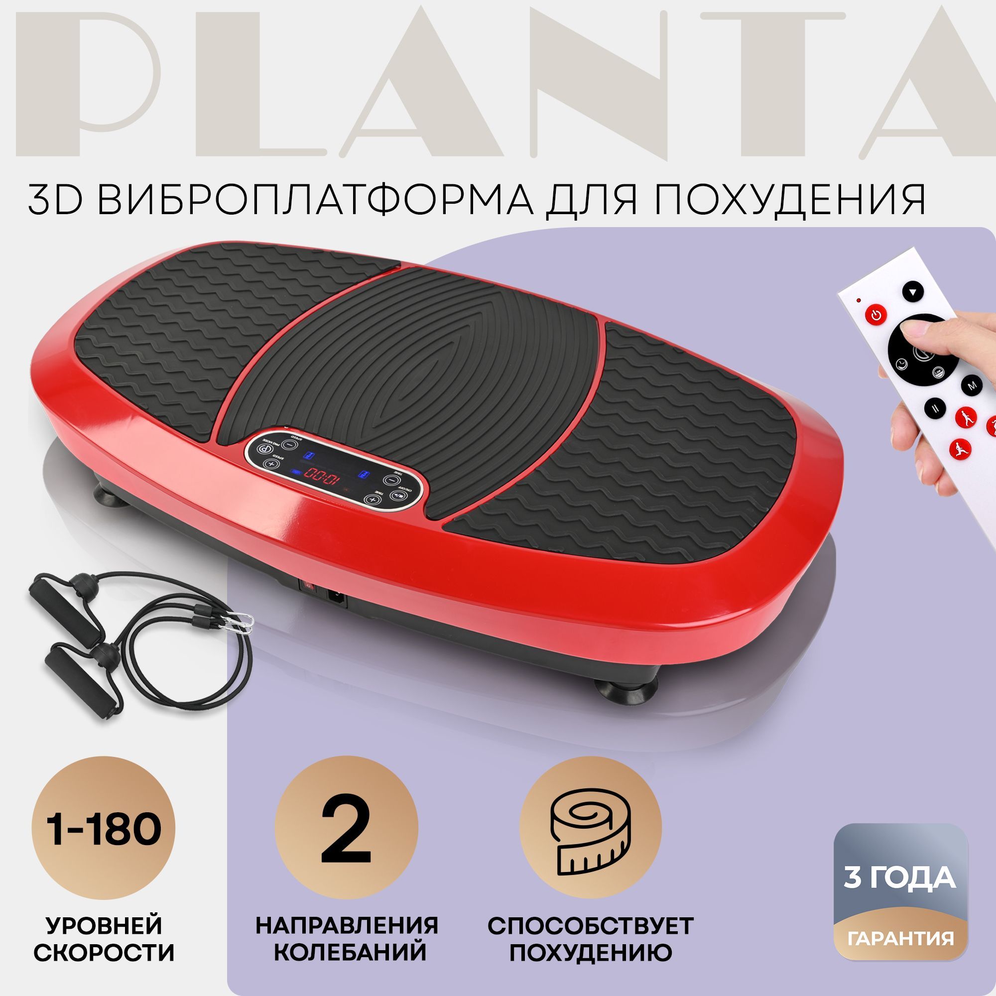 3DВиброплатформадляпохуденияPLANTAVP-15,5программ