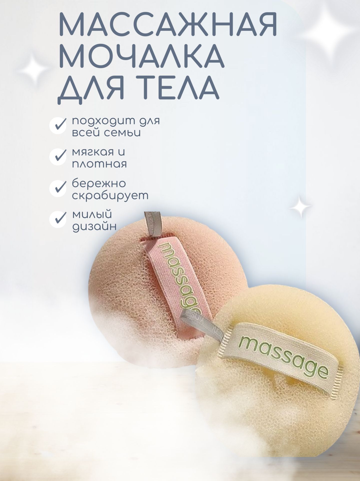 Мочалка для тела Massage, 1 шт