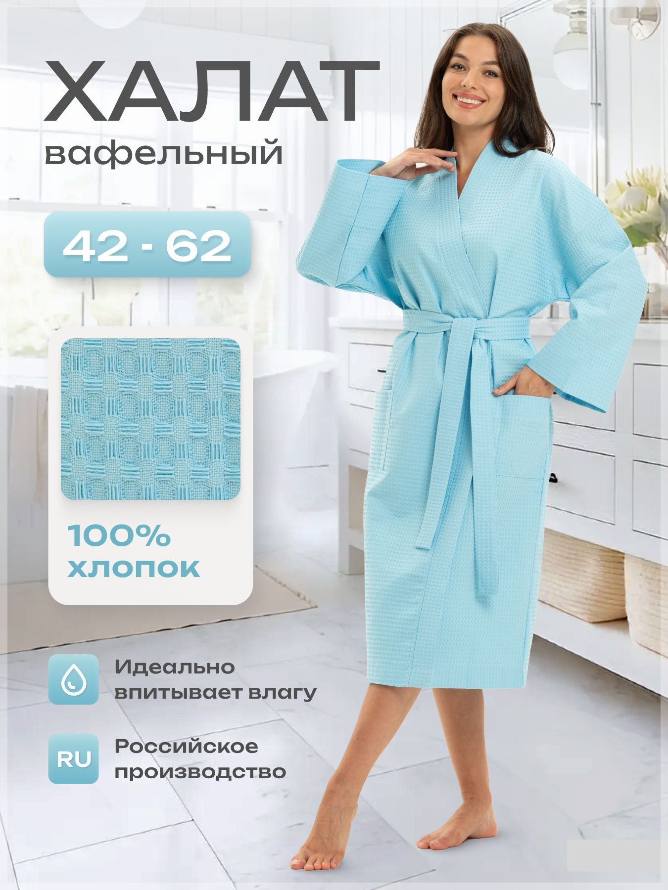 Халат MEDNIKOVA Вафельный купить на OZON по низкой цене (1631626104)