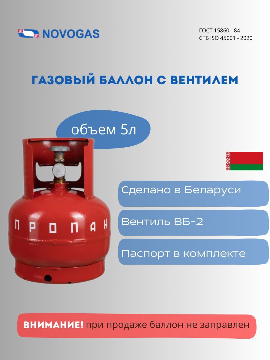 Баллон пропановый газовый бытовой 5л с вентилем (пустой).