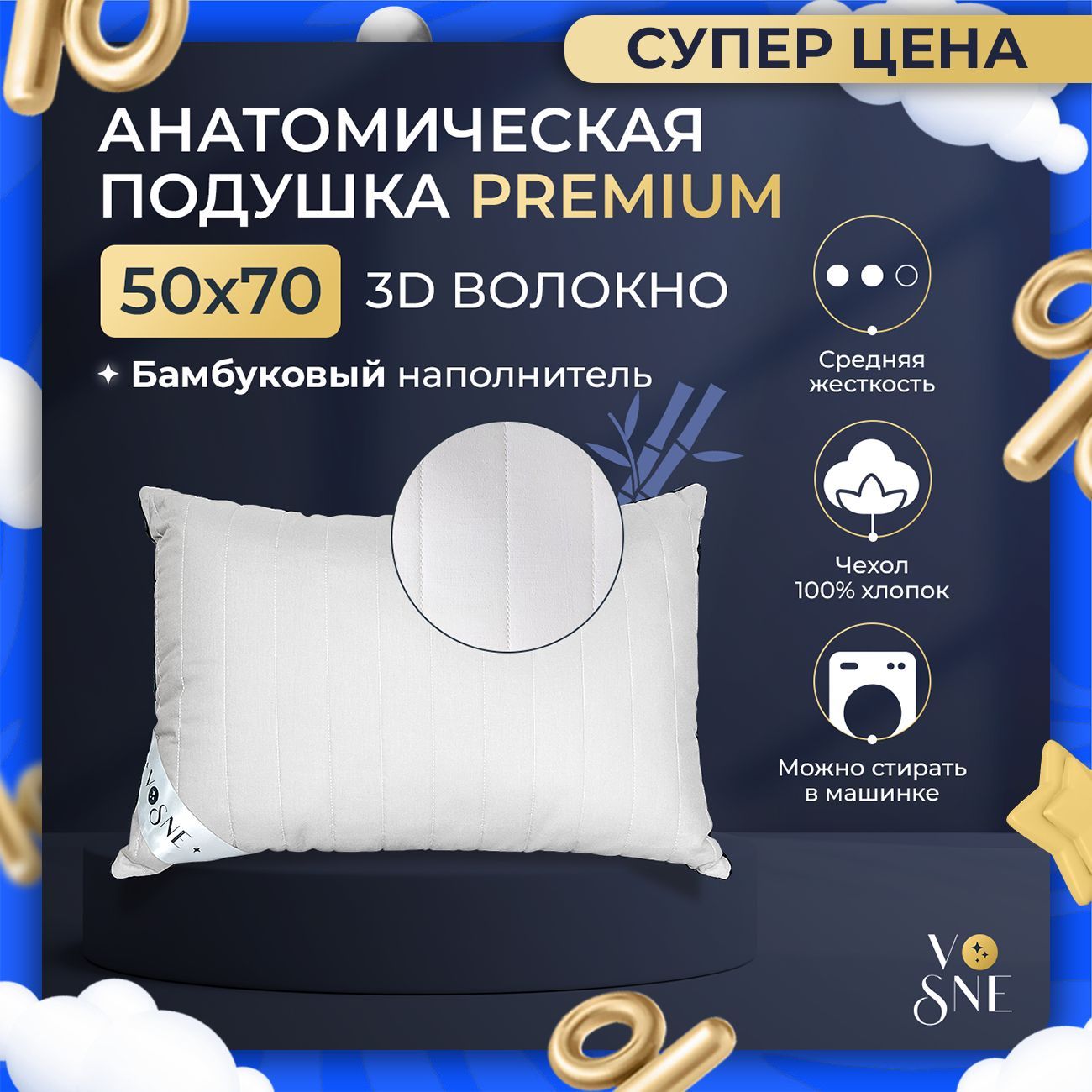 PREMIUM Подушка 50х70 для сна Анатомическая Бамбук Vosne 50 на 70 гипоаллергенная 50*70 прямоугольная бамбуковое волокно