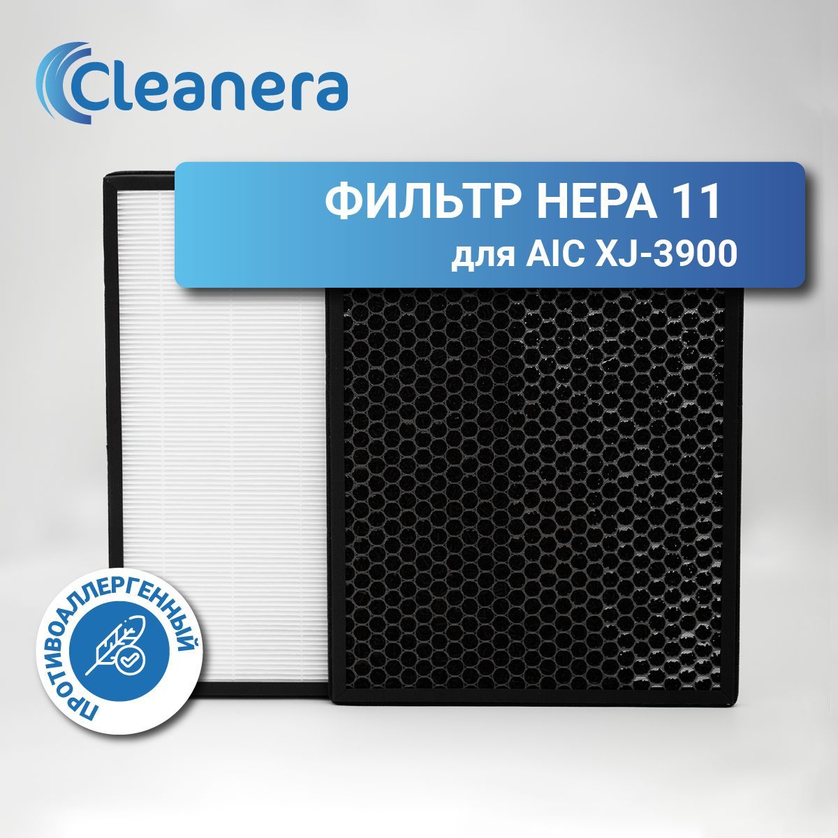 Фильтр для очистителя воздуха AIC XJ3900 (HEPA + угольный)