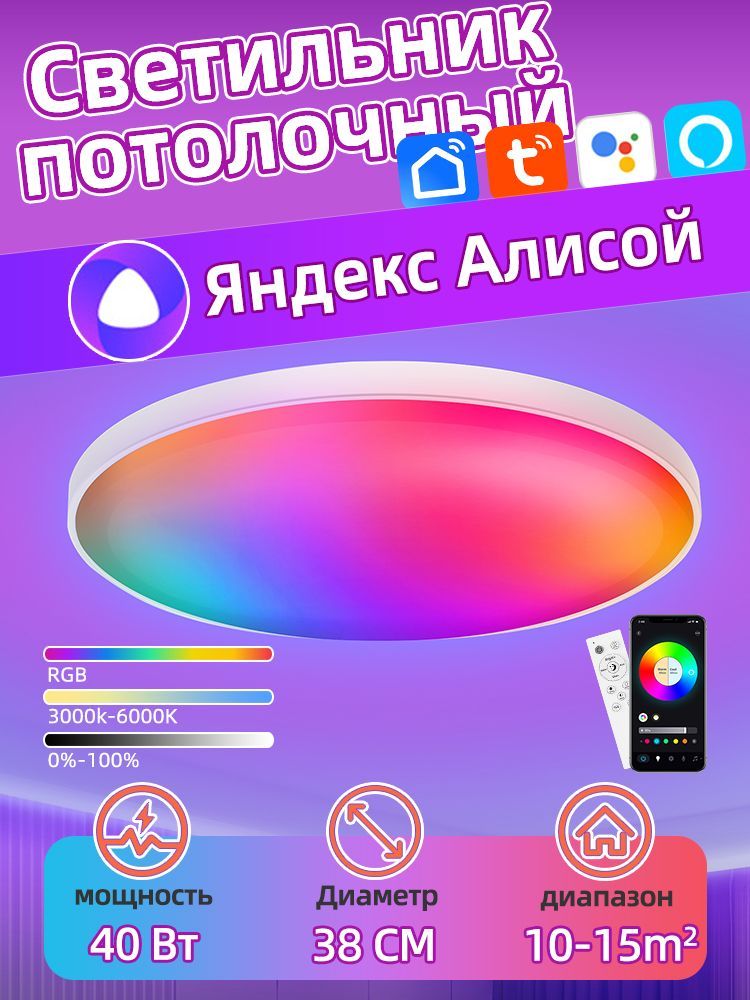 Умный светильник, LED, 40 Вт