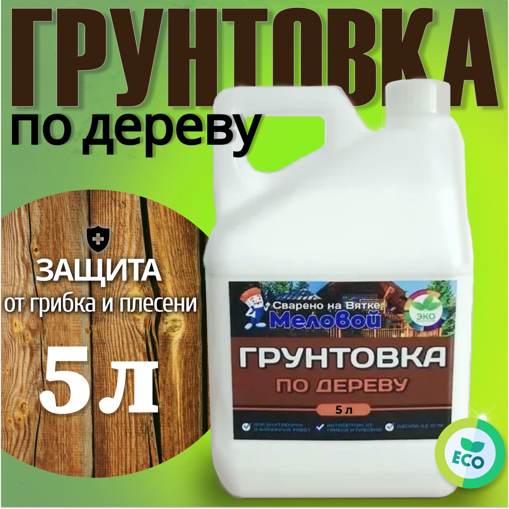 Грунтовка по дереву, антисептическая, 5л