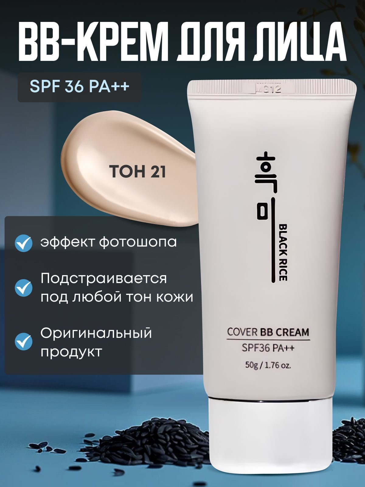 BB крем для лица корейский матирующий увлажняющий BB Cream