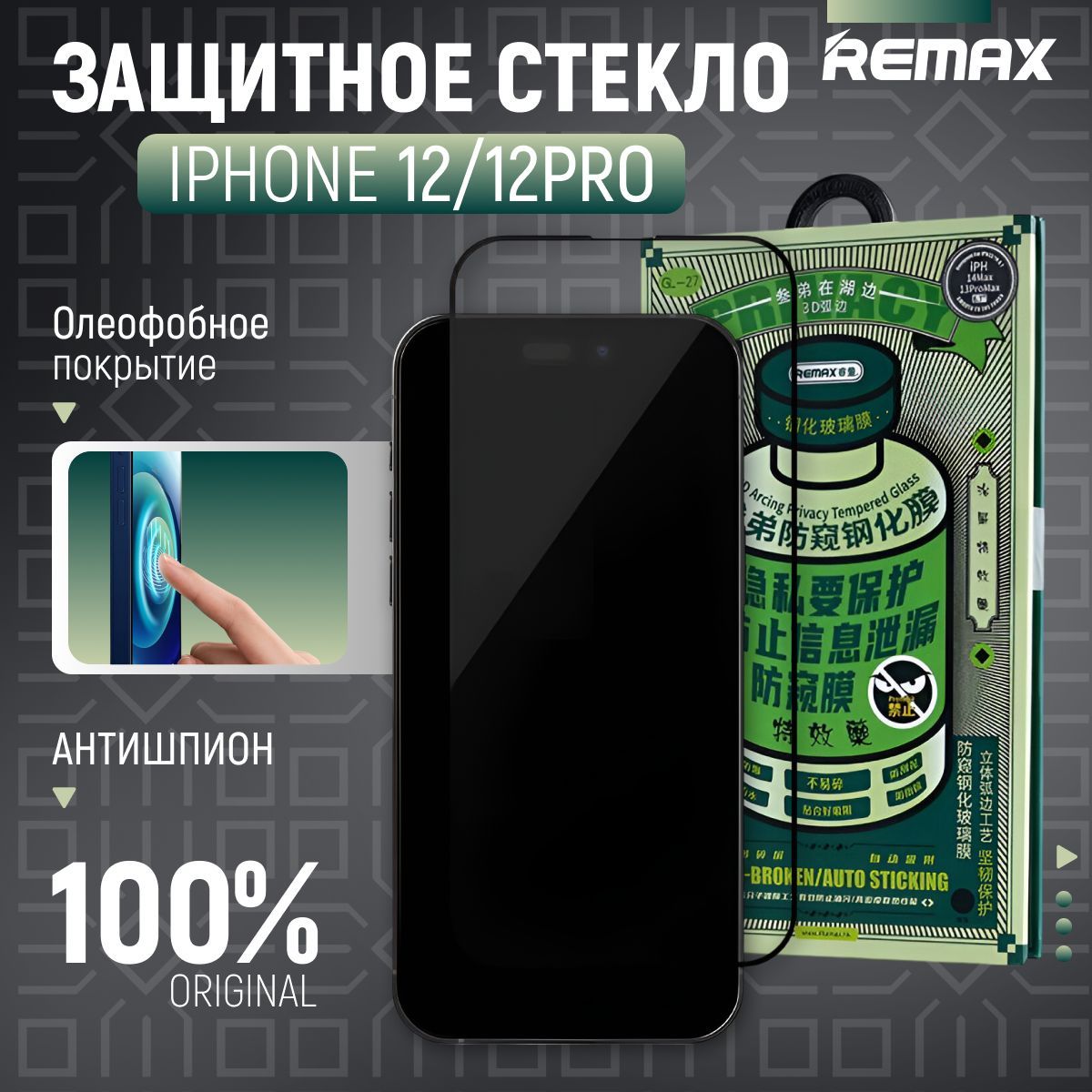 Защитное стекло для Iphone 12 pro REMAX