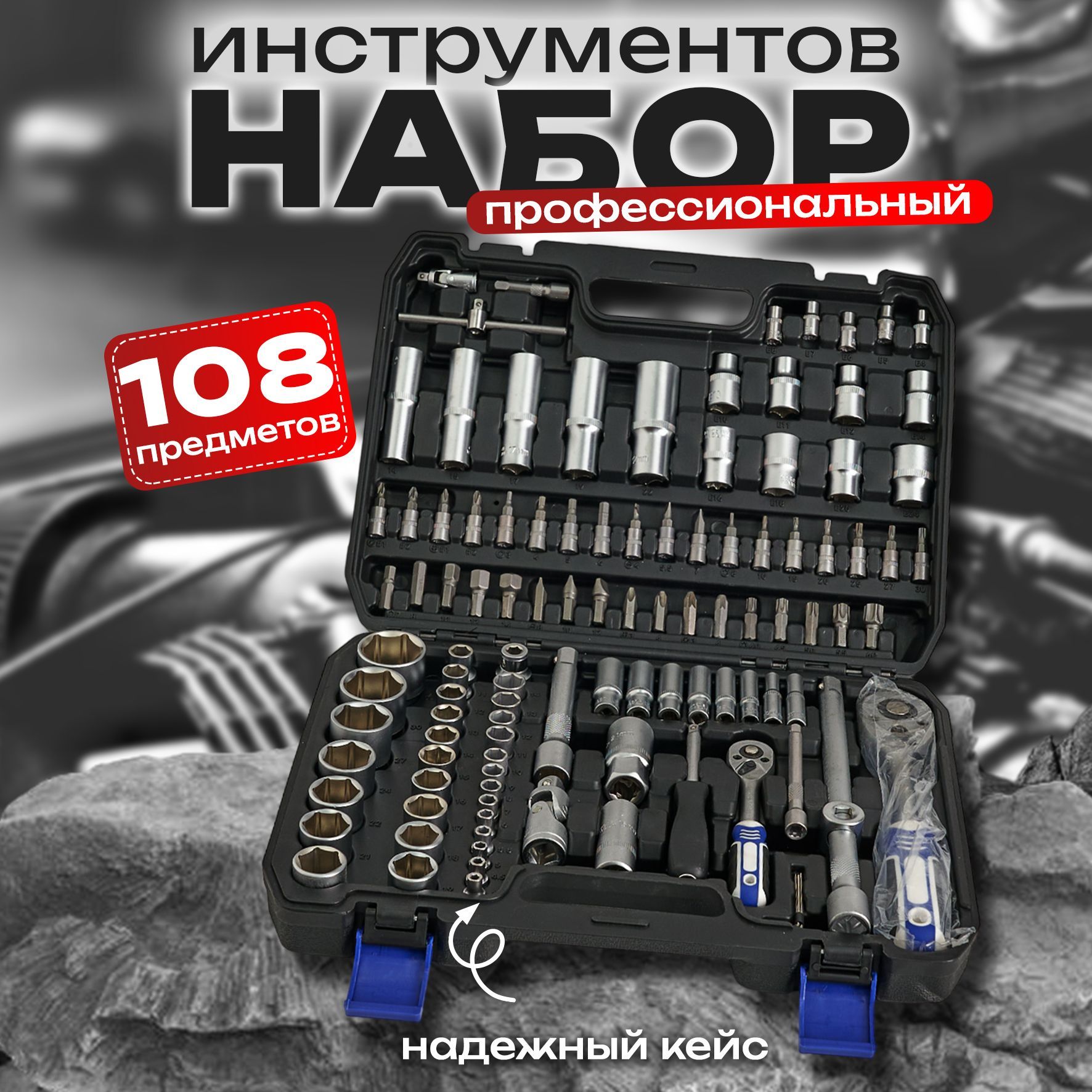 Профессиональный набор инструментов