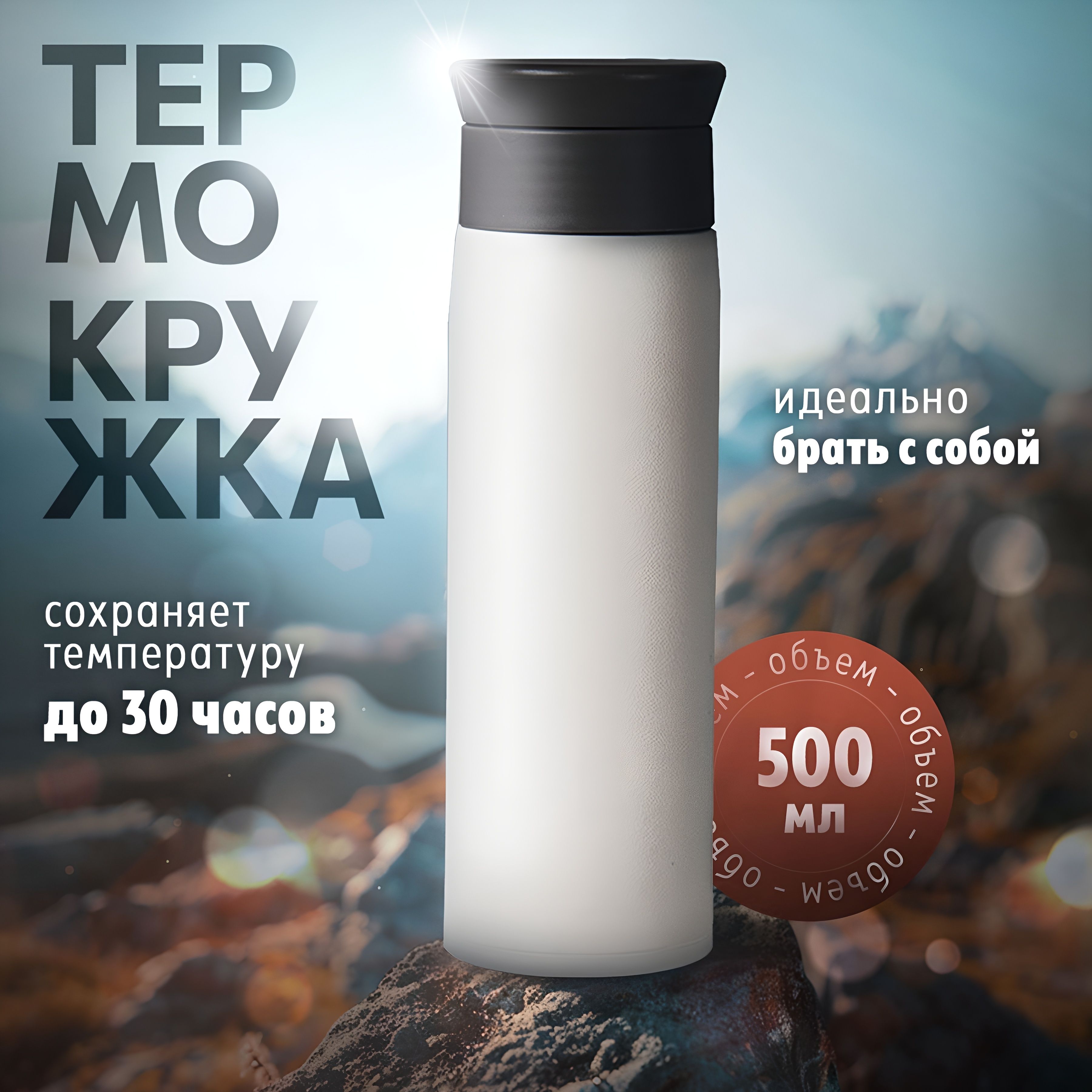 Термокружка для чая и кофе 500 мл. Кружка термос автомобильная.