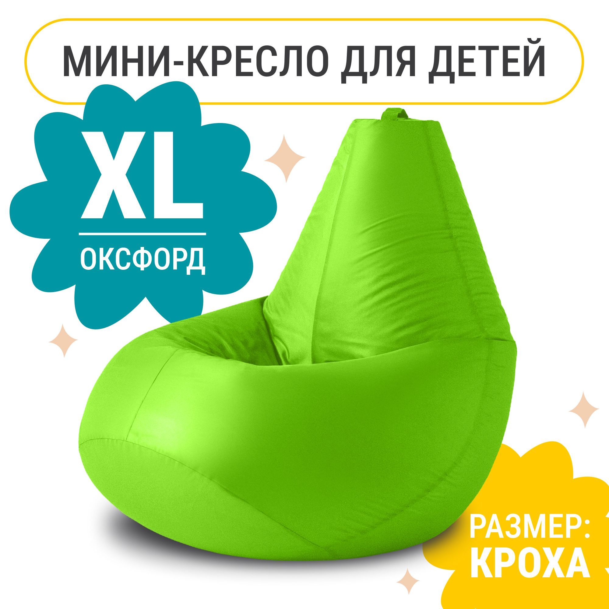 MyPuff Кресло-мешок Груша, Оксфорд, Размер XL,салатовый