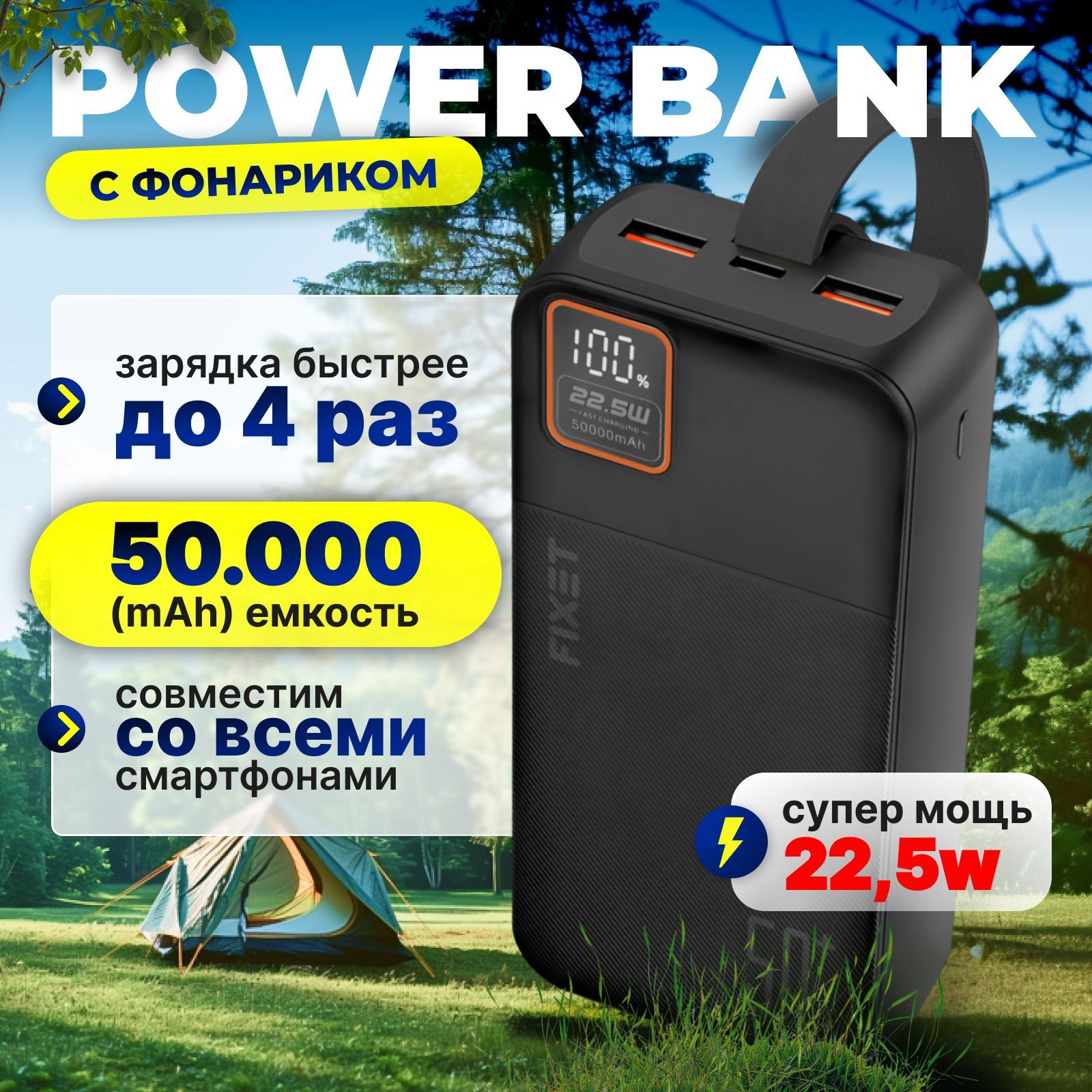 Повербанк 50000 mah с быстрой зарядкой, power bank, пауэрбанк