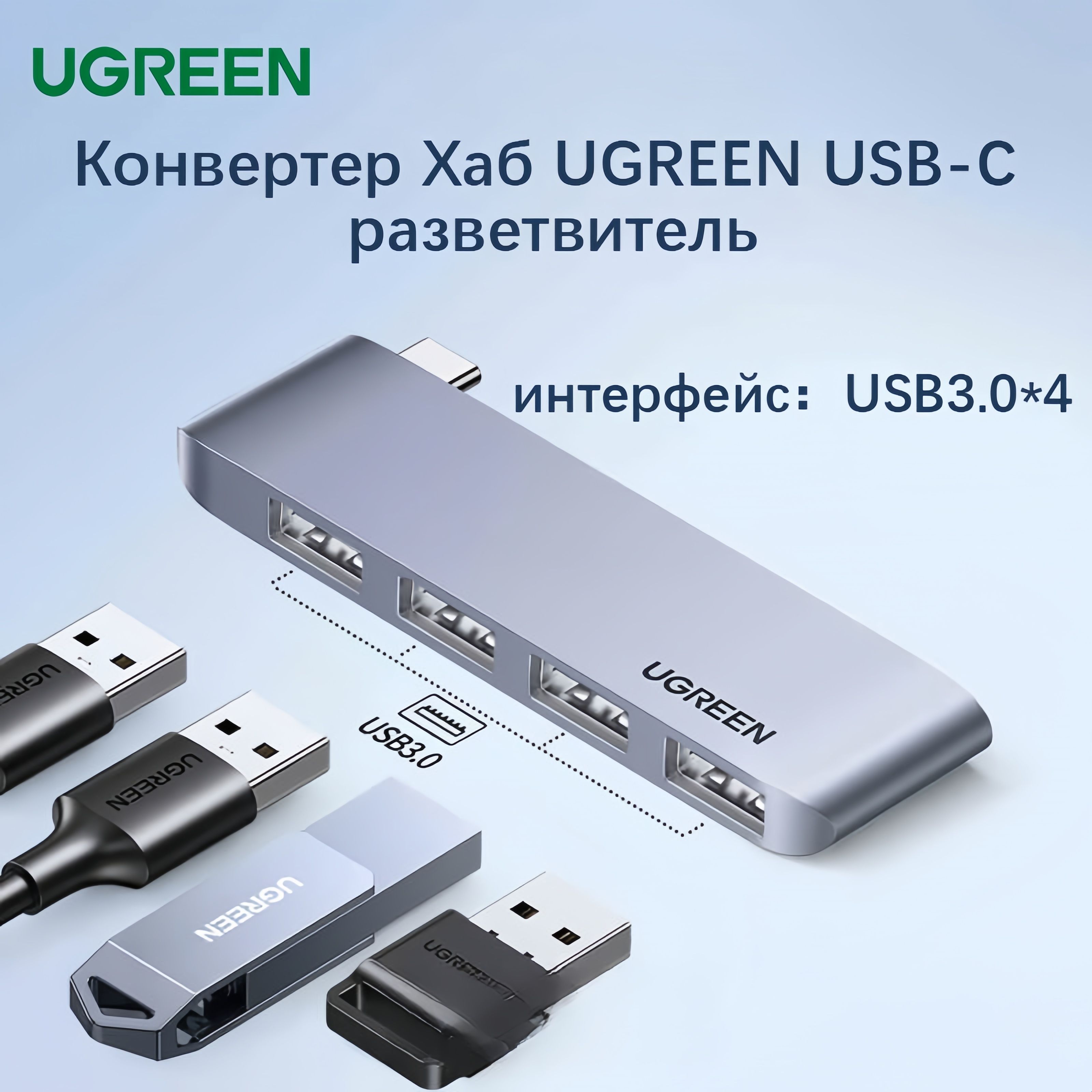 КонвертерХабUGREENUSB-Cразветвитель