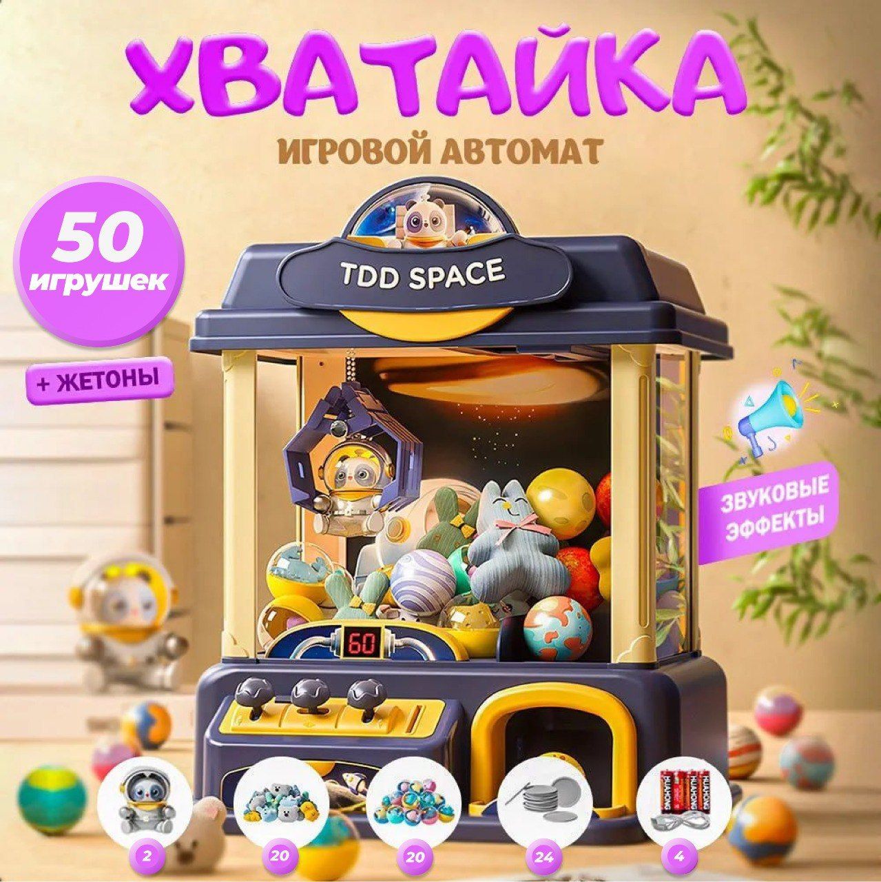 Игровой автомат Хватайка с игрушками синяя