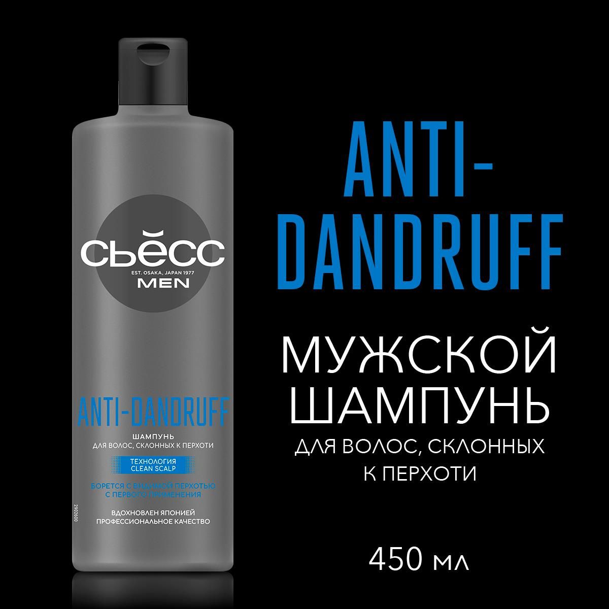 СЬЕСС Шампунь мужской Anti-Dandruff для волос, склонных к перхоти, 450 мл image