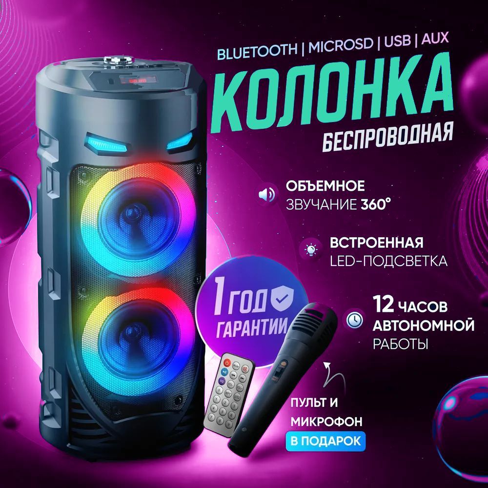 Портативная колонка Bluetooth с караоке, мультимедийная, FM-радио, эквалайзер, USB-flash, AUX, microSD, LED подсветка динамиков