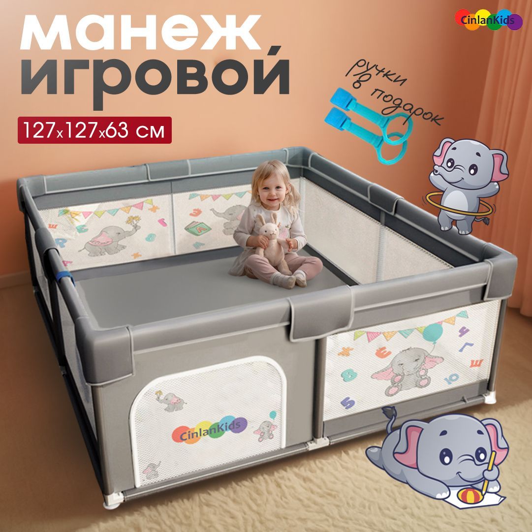 Манеж детский игровой, манеж для детей напольный CINLANKIDS, 127х127х66 см, усиленный, складной, с кольцами в подарок купить на OZON по низкой цене (741340390)
