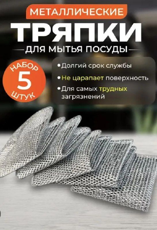 Салфетки для уборки, Серебро, 20 см, 5 шт.