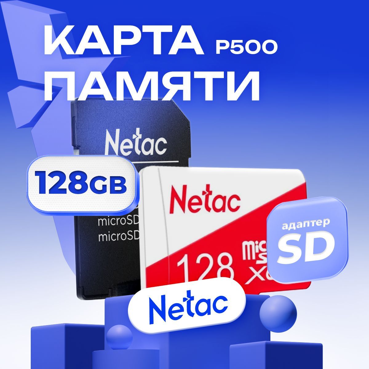 NetacКартапамятиMicroSD128ГБ,P500EcoClass10+SDадаптер/NT02NetacP500ECO-128G-R