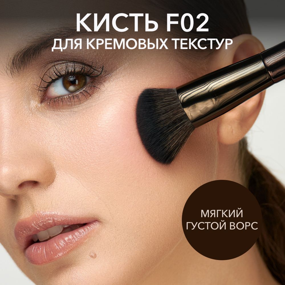 OK BEAUTY Кисть для кремовых текстур F02 из кукурузного волокна