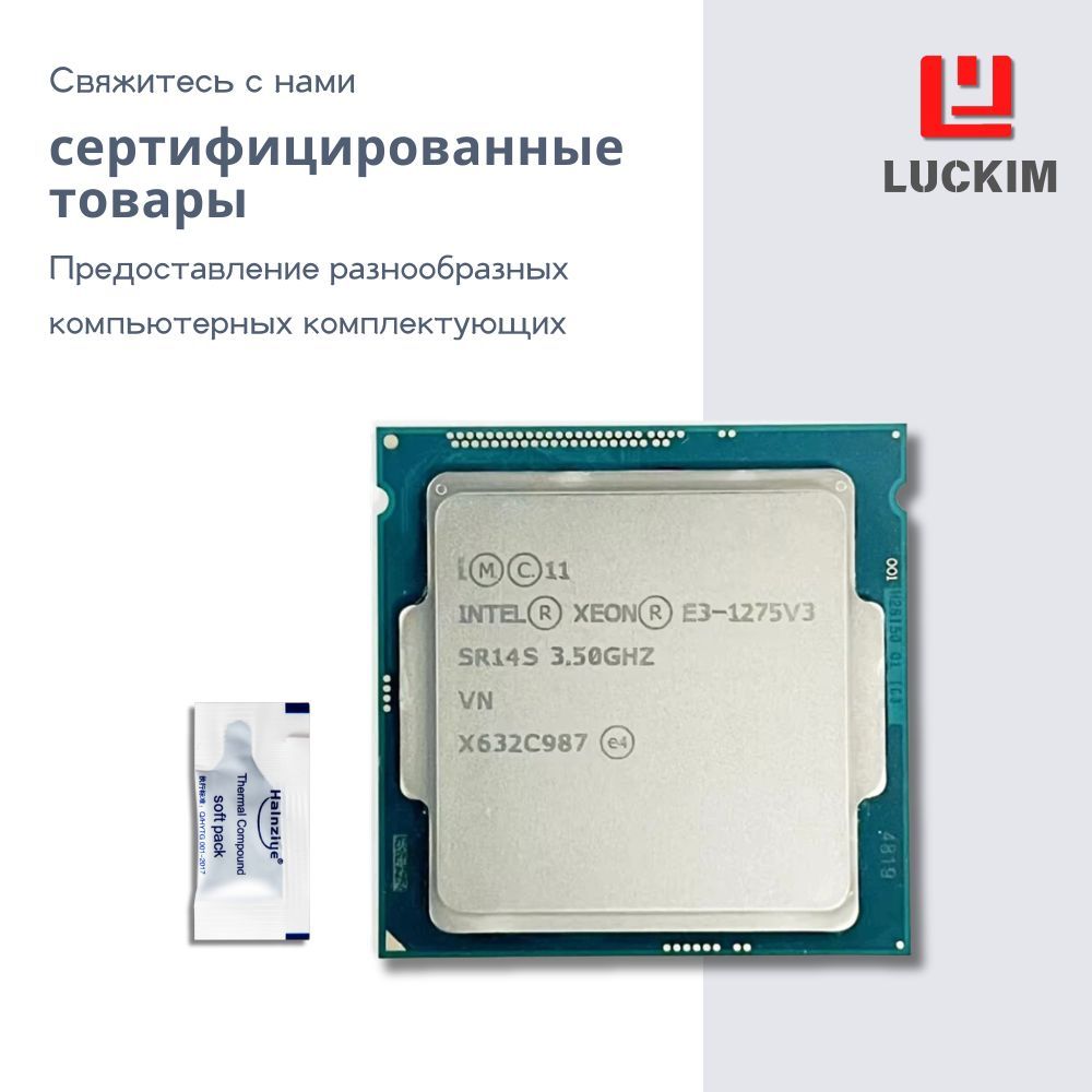 IntelПроцессорXeonE3-1275V3длясерверов-SocketLGA1150,4ядра,8потоков,8МБкэша,Базоваячастота3.50ГГц,TurboBoost3.90ГГц,84WOEM(безкулера)