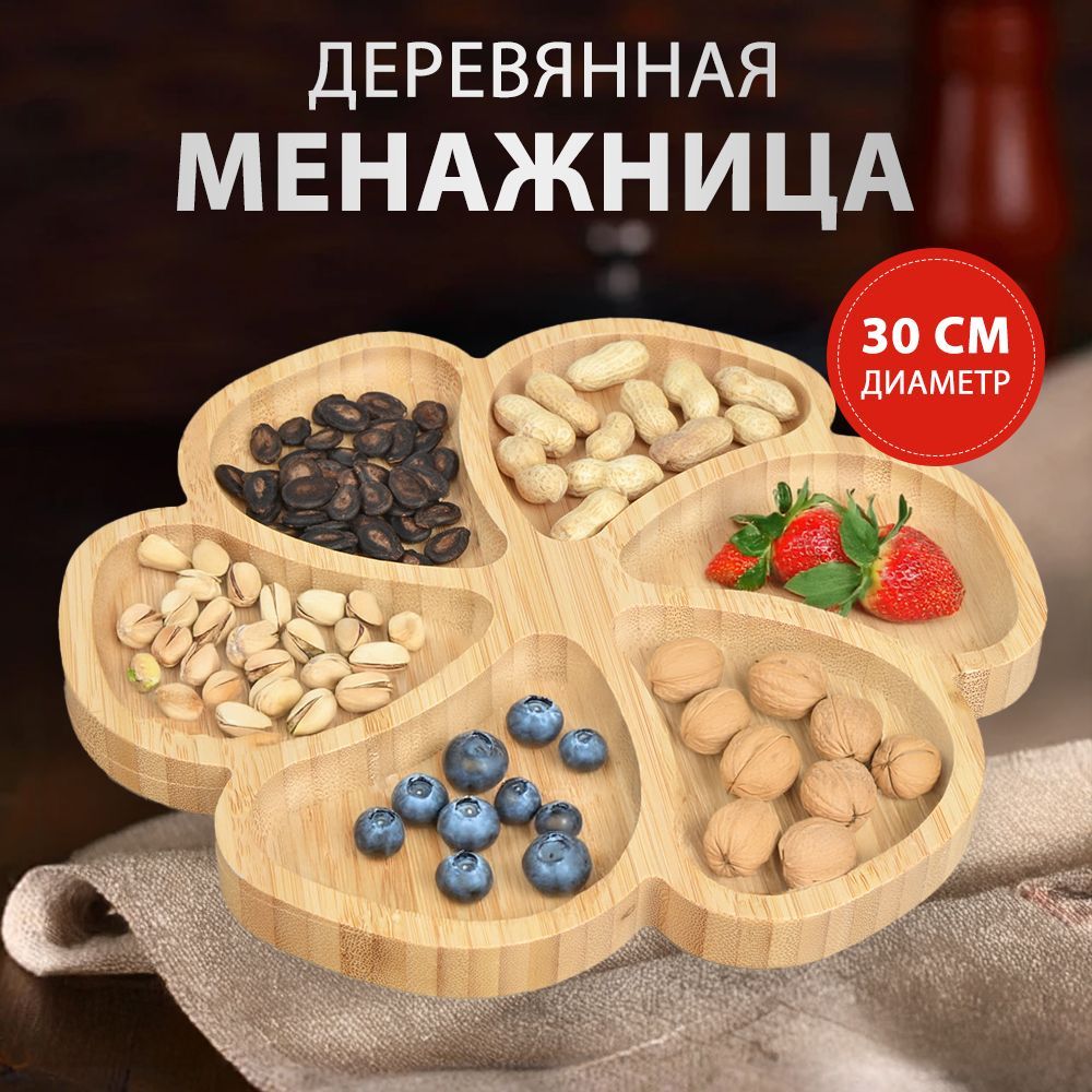 Baizheng Менажница, диаметр 30 см