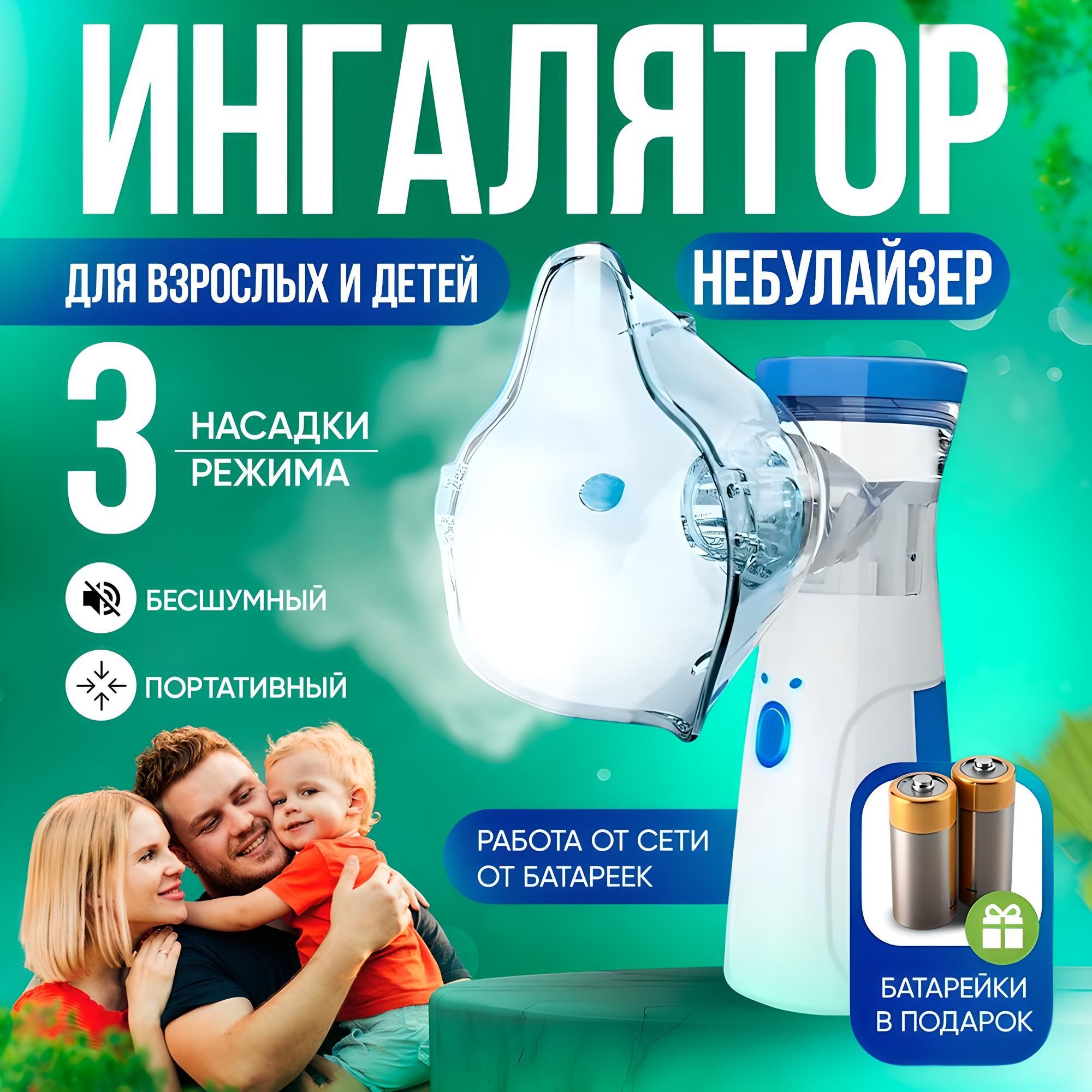 Ингалятор...