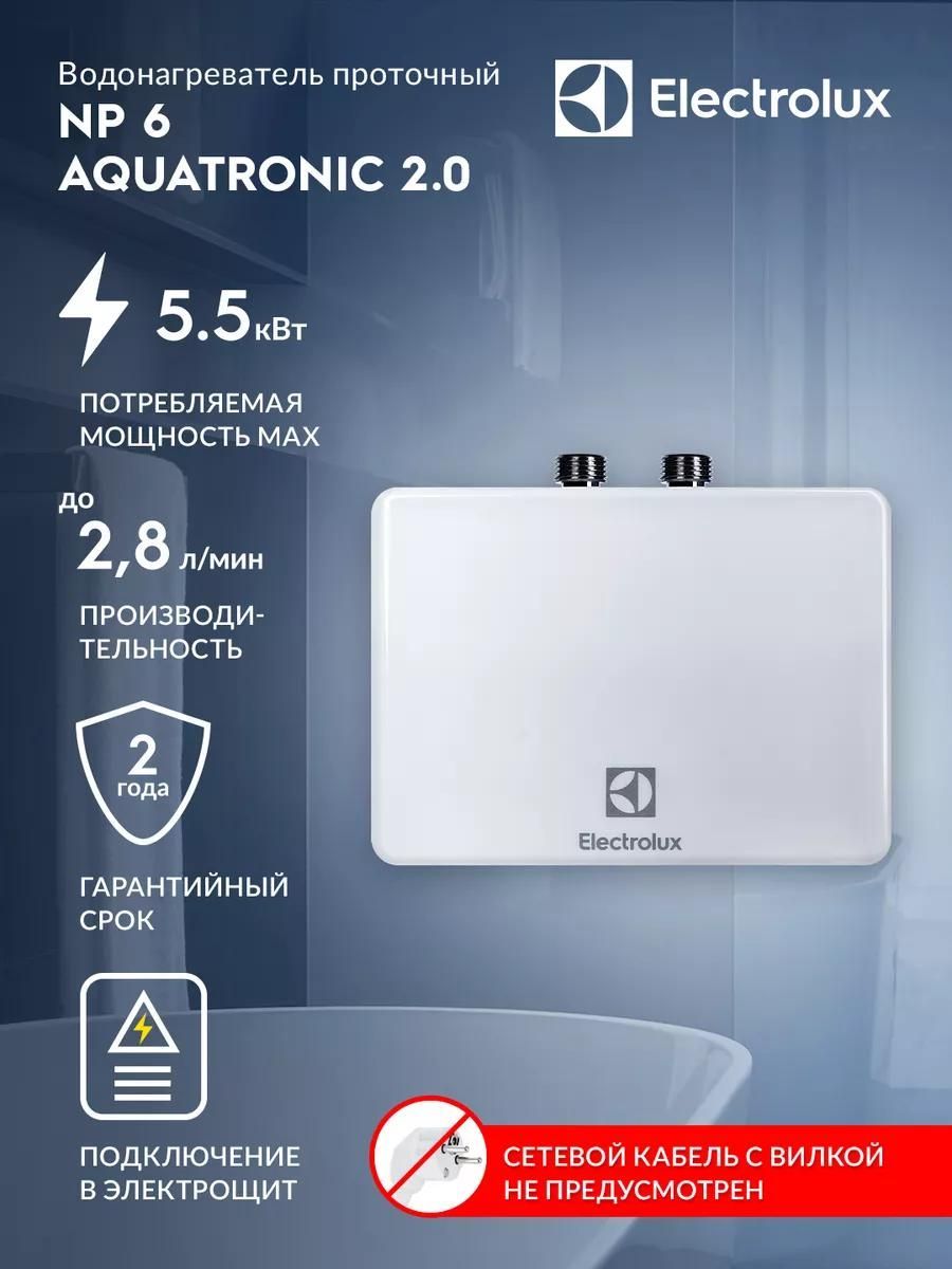 Водонагреватель проточный Electrolux NP 6 AQUATRONIC 2.0