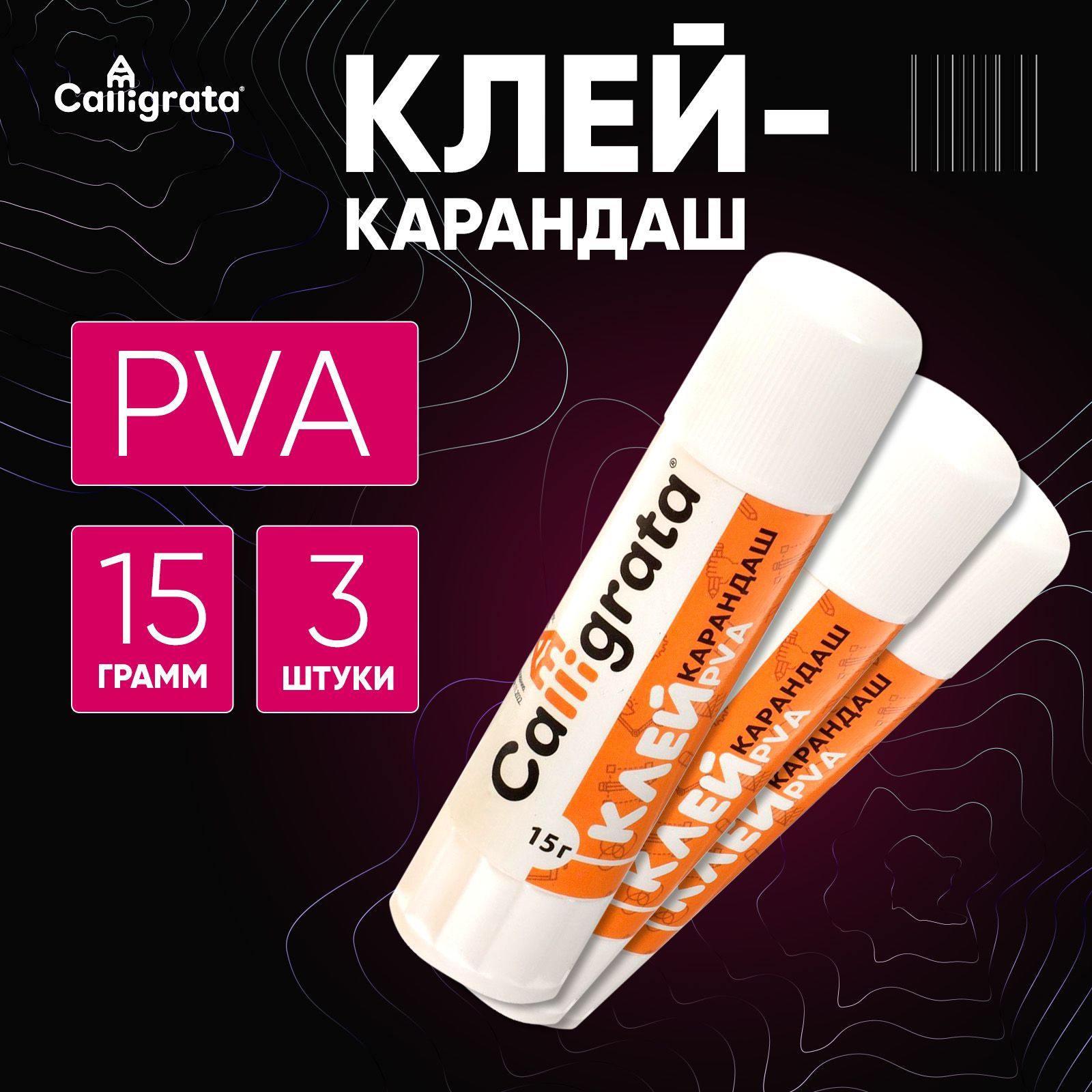 Клей-карандаш PVA, набор 3 шт