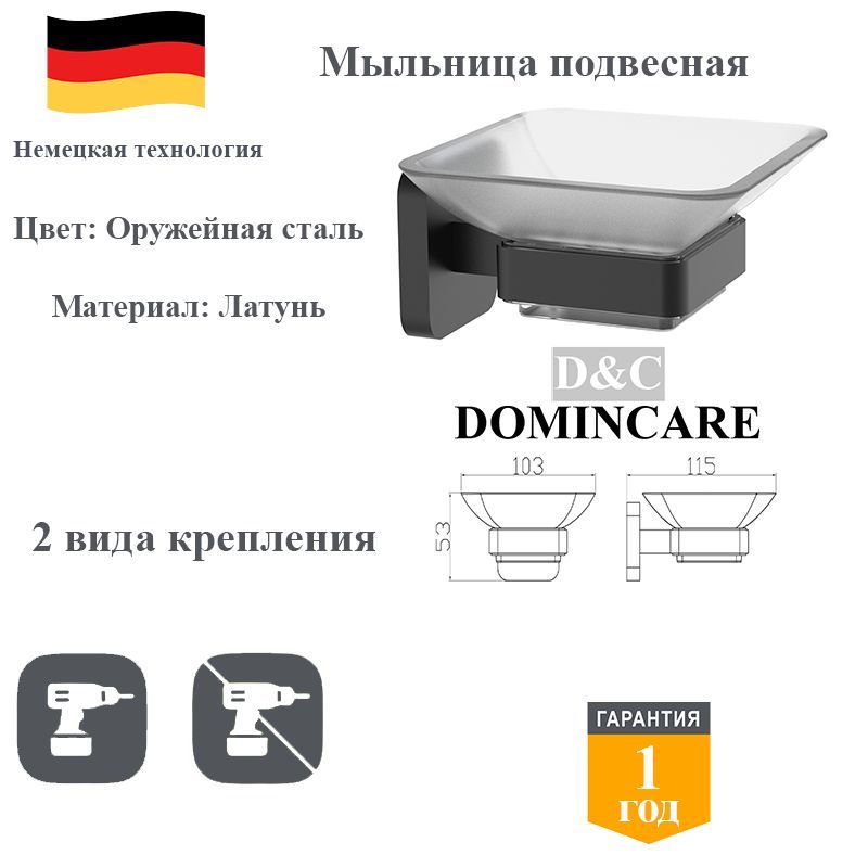 Мыльница для ванной настенная латунь D&C Domincare DC6602BGM оружейная сталь