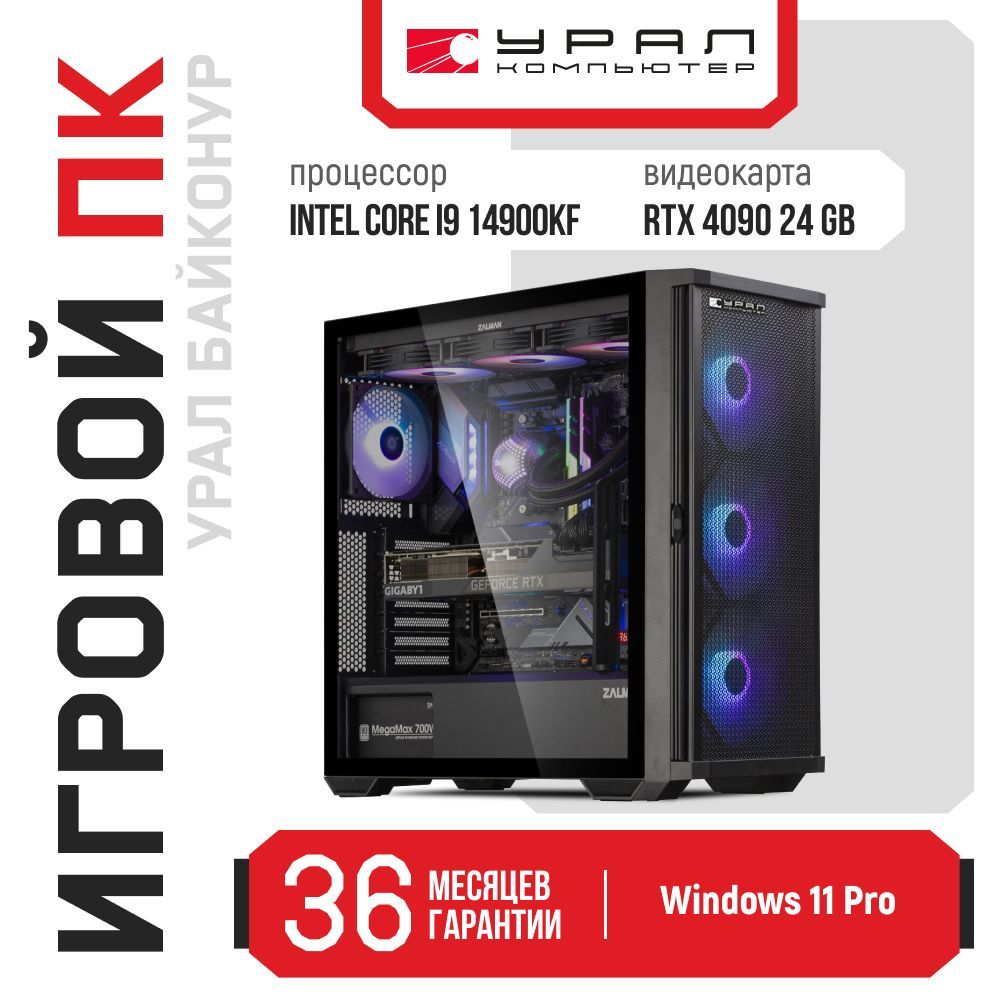 УРАЛСистемныйблокБайконур(IntelCorei9-14900KF,RAM64ГБ,SSD1000ГБ,HDD4000ГБ,NVIDIAGeForceRTX4090(24Гб),Windows11Pro),НФ-00000027,черный