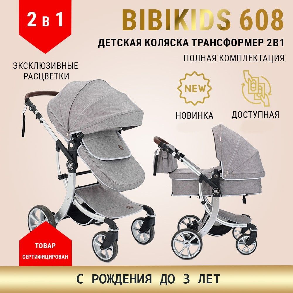 КоляскадетскаятрансформерBibiKids6082в1(Darex),дляноворожденных,Полныйкомплект