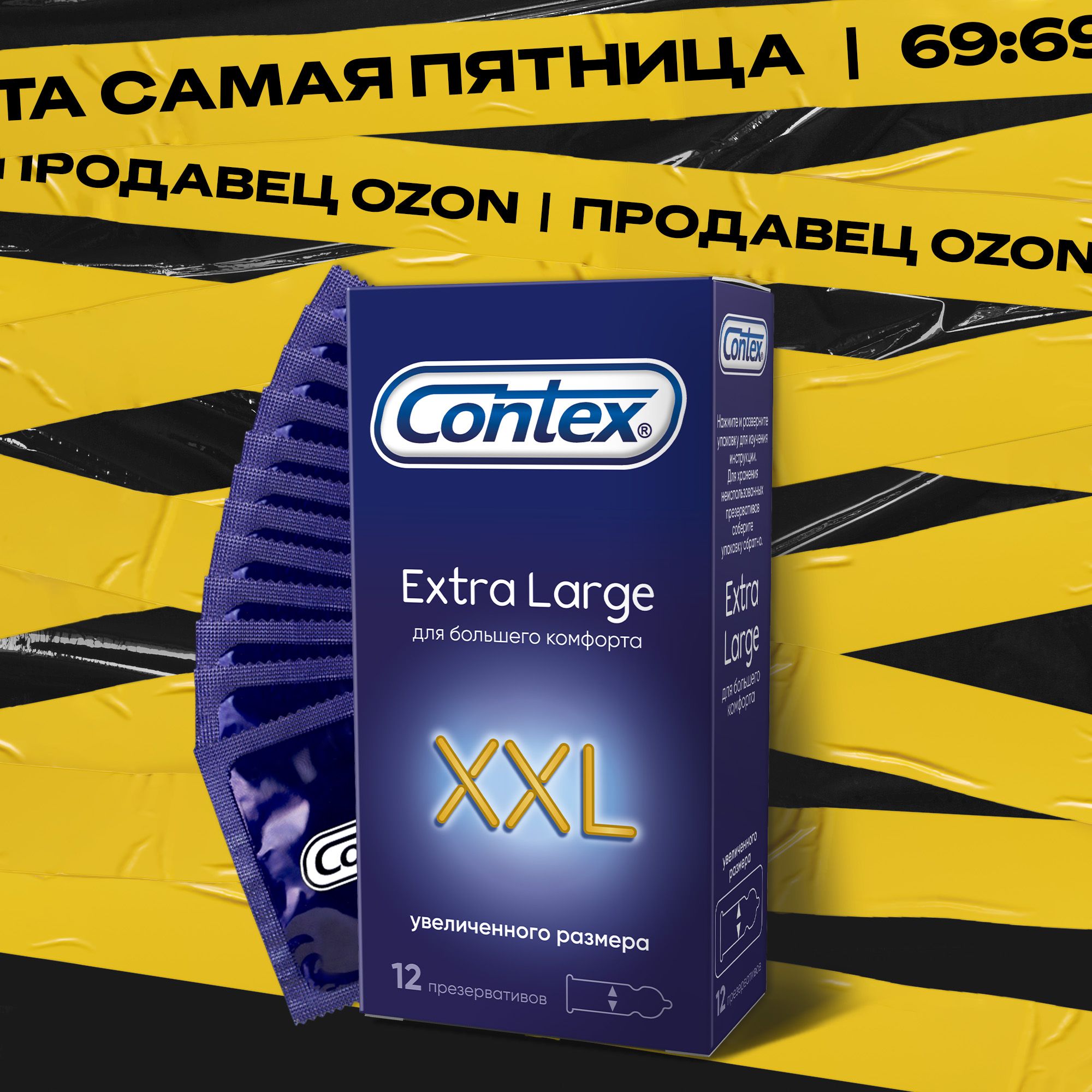 Contex Extra Large XXL Презервативы увеличенного размера для большего комфорта, 12 шт