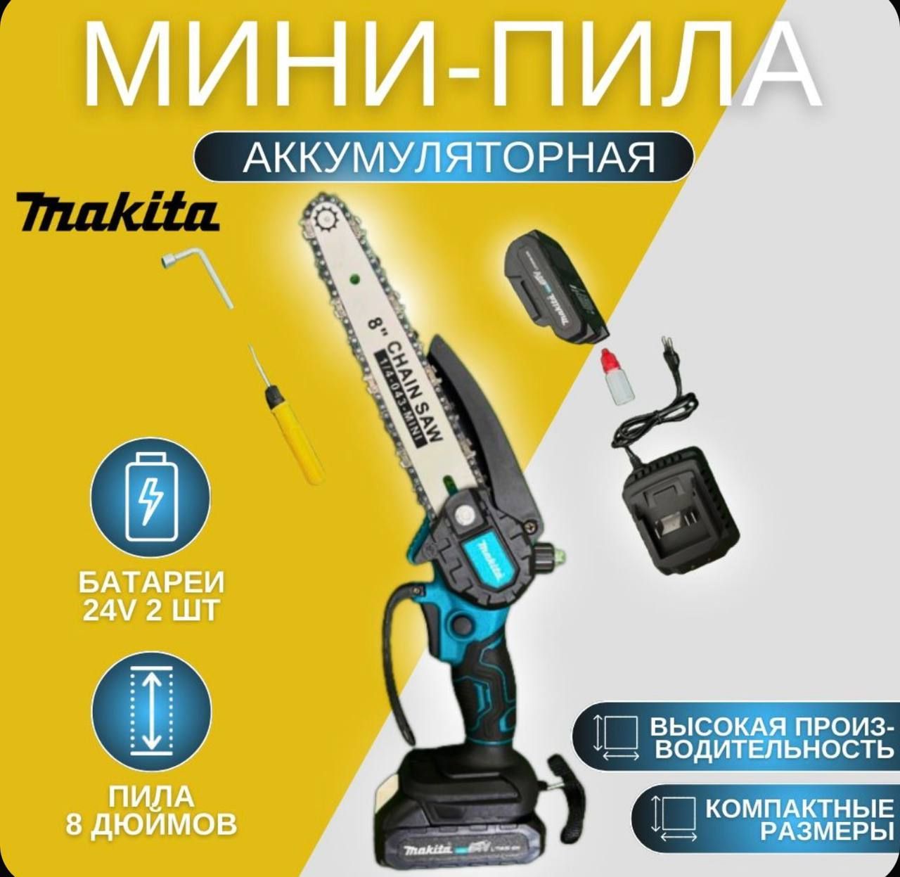 Аккумуляторная мини-цепная электропила 24V (8 дюймов)