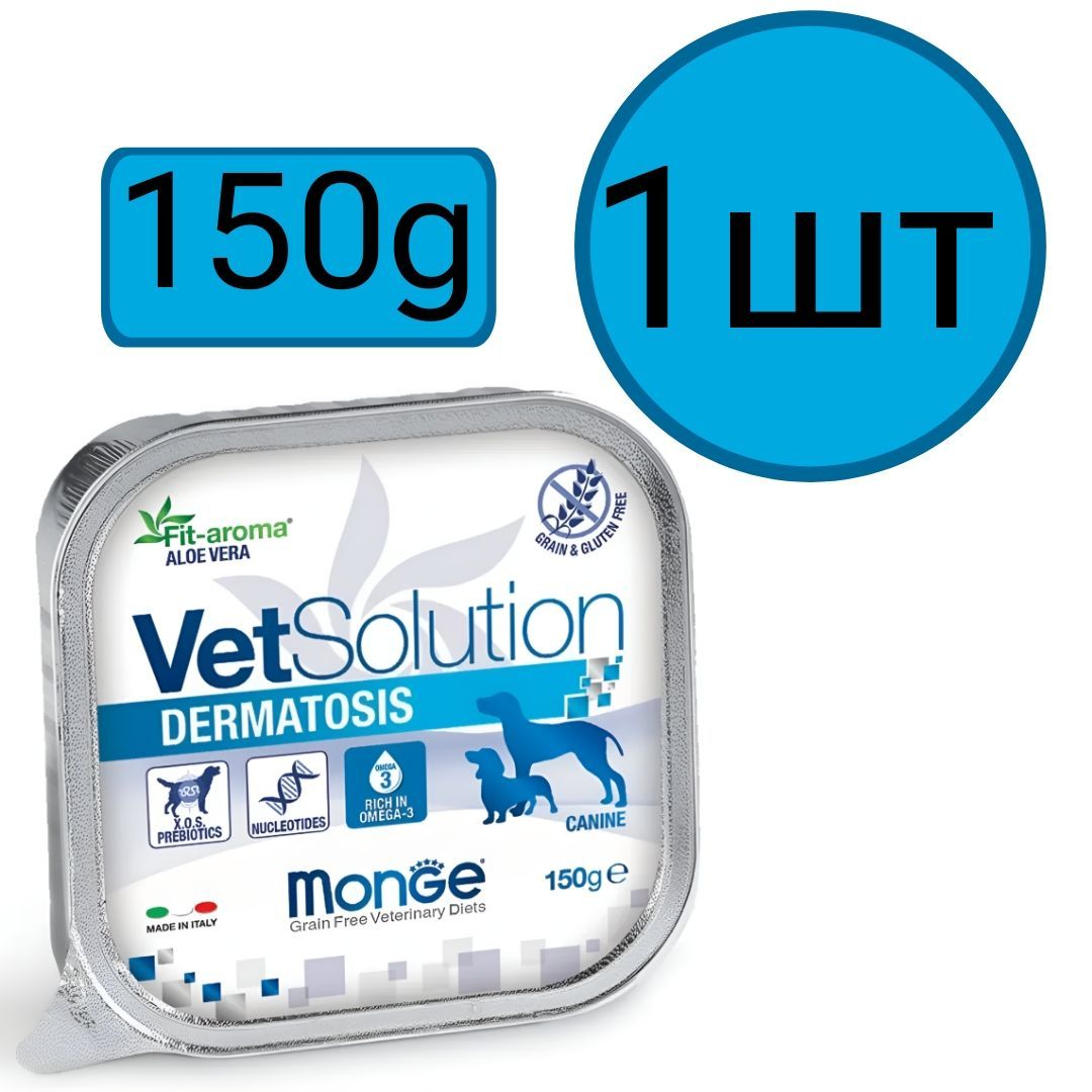 Корм влажный , Monge VetSolution Dermatosis Dog , ветеринарная диета для собак (1шт по 150г)