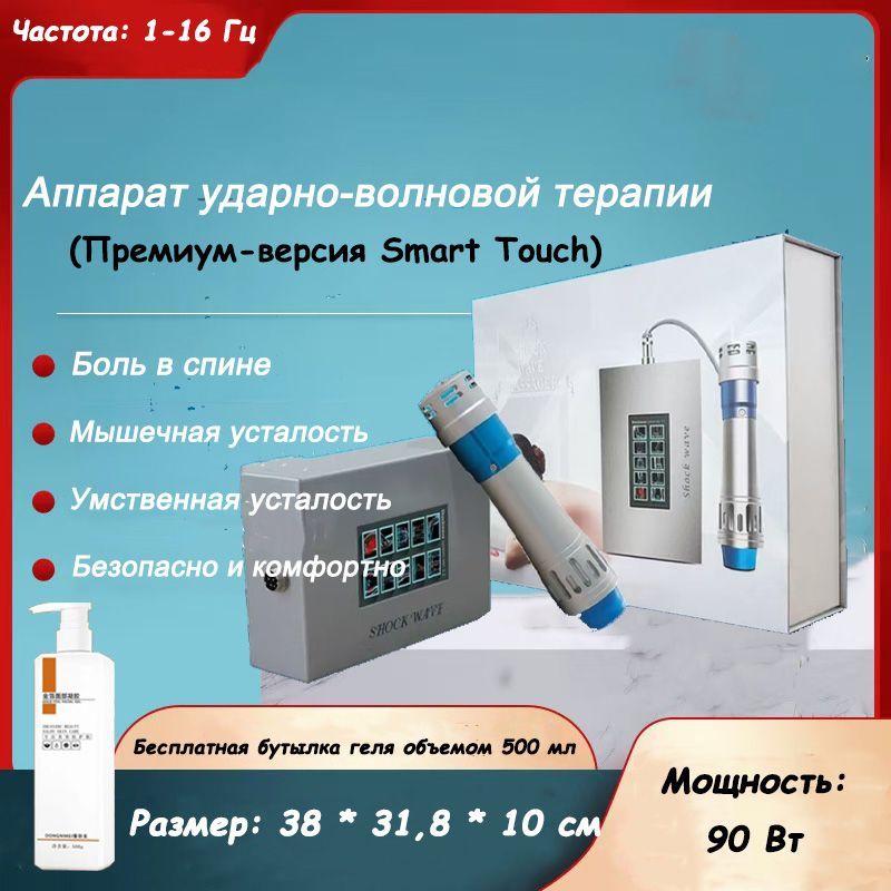 Аппарат ударно-волновой терапии(Обновленная версия smart touch)