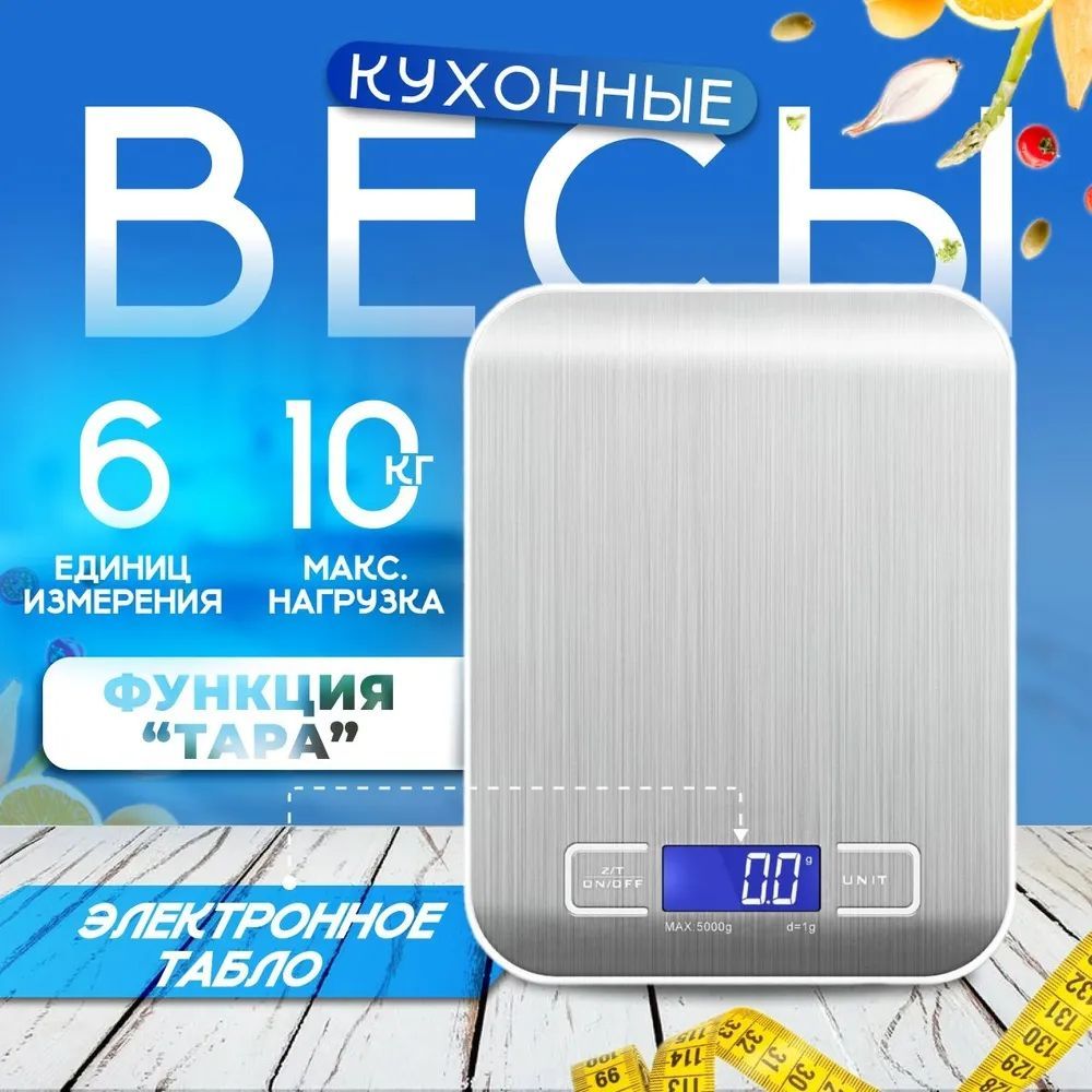 Электронные кухонные весы CFC, серый металлик