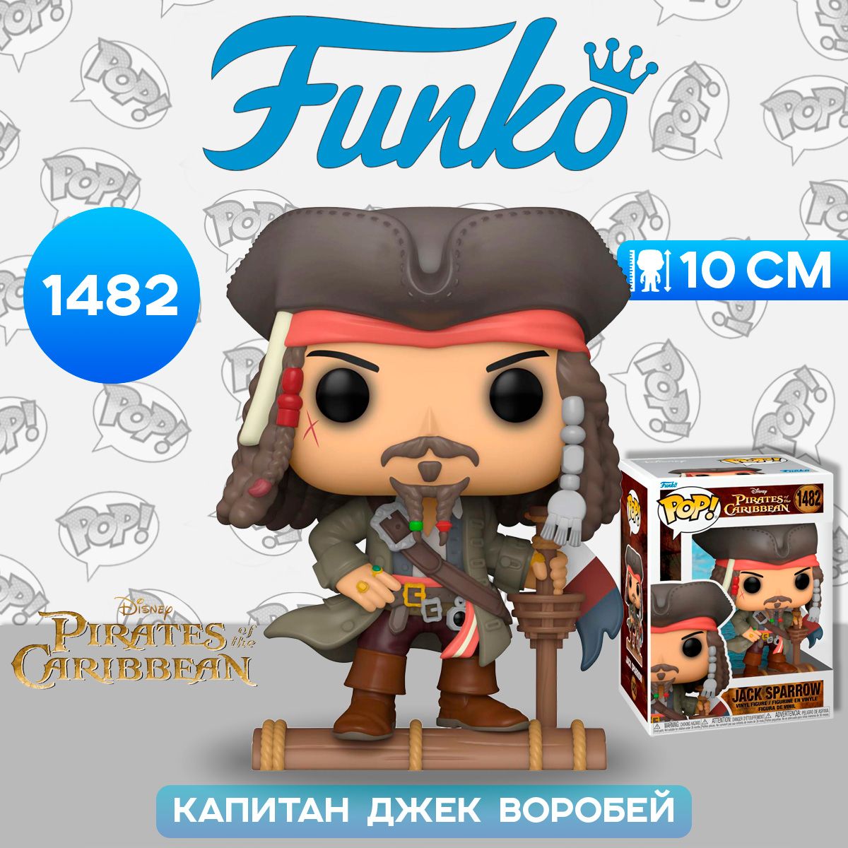 ФигуркаFunkoPOP!DisneyPiratesoftheCaribbeanCaptainJackSparrowSS(1482)81940/ФигуркаФанкоПОП!помотивамсериифильмов"ПиратыКарибскогоморя",КапитанДжекВоробей