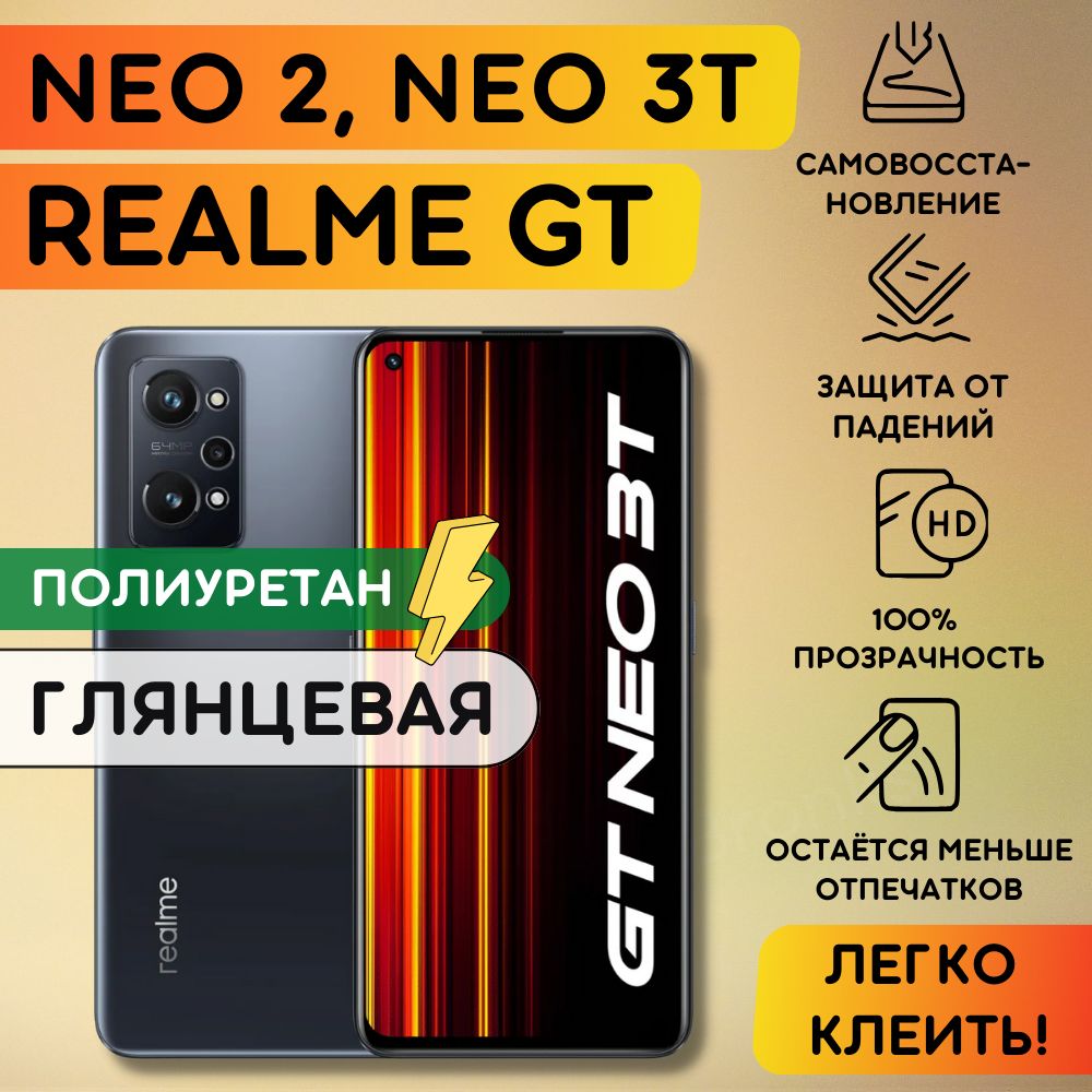 ГидрогелеваяполиуретановаяпленканаRealmeGTNEO2,GTNEO3T,пленказащитнаянаРеалминео2,нео3т,гидрогелиеваяпротивоударнаябронеплёнкaнаRealme