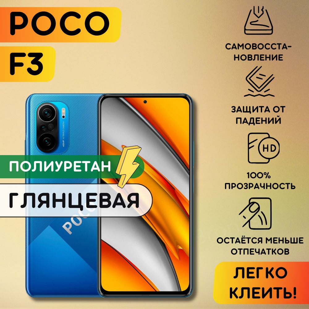 Гидрогелевая полиуретановая пленка на Xiaomi Poco F3, пленка защитная на ксиаоми поко ф3, Гидрогелиевая противоударная бронепленка на Xiaomi Poco F3