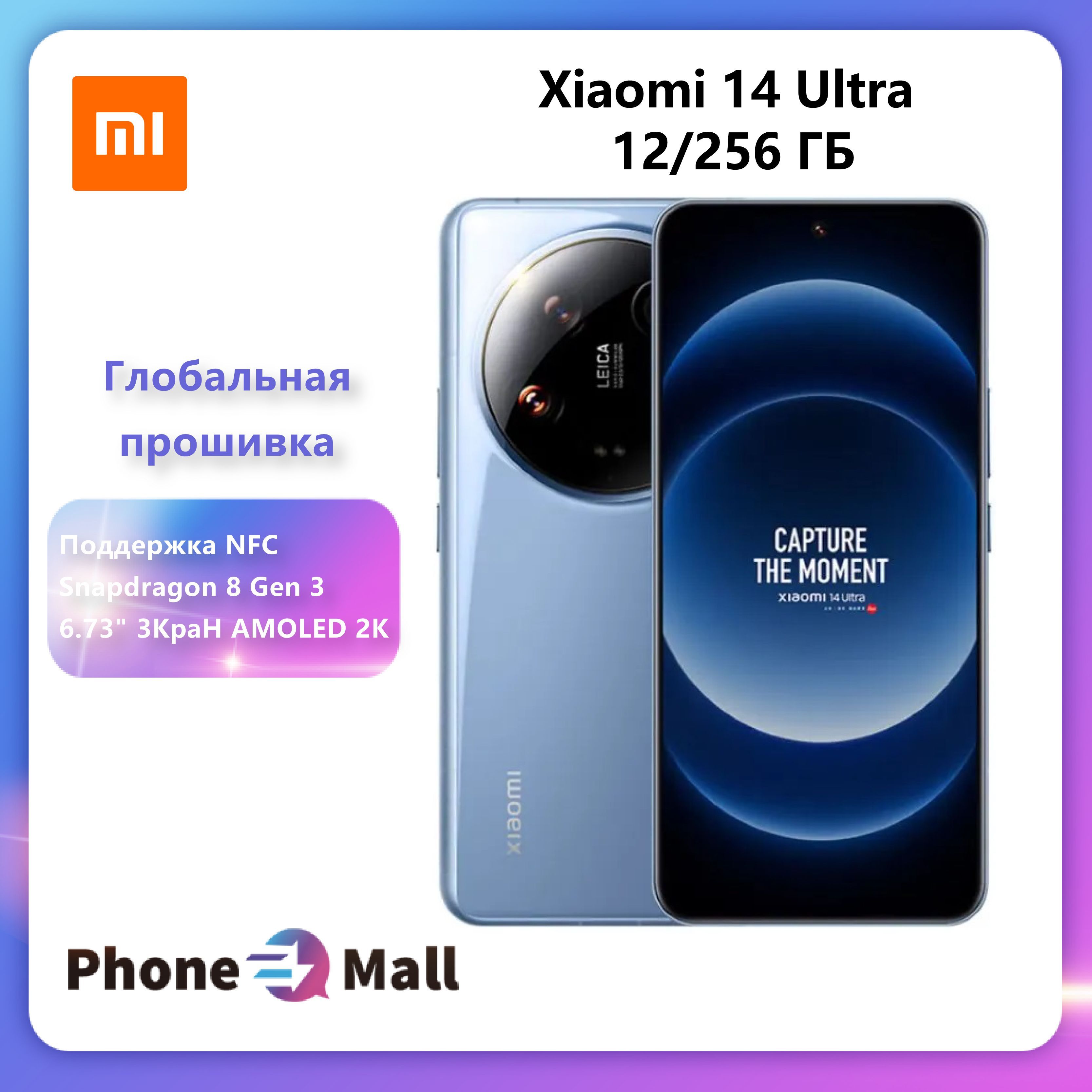 XiaomiСмартфонXiaomi14UltraCN12/256ГБ,синий