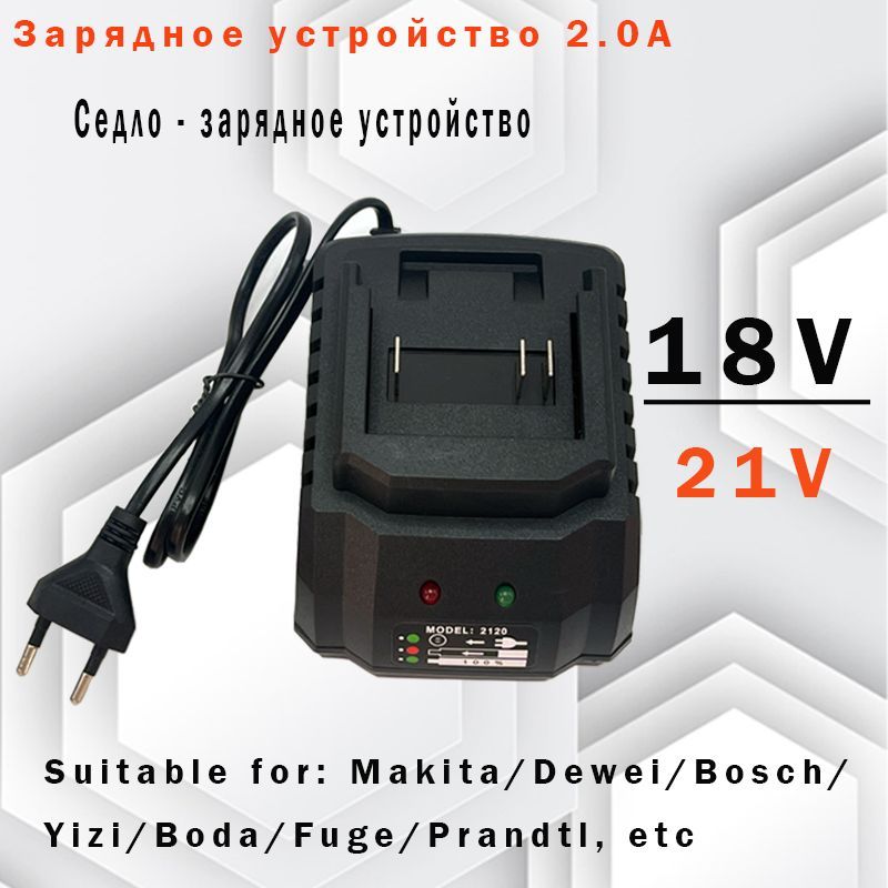 Makita Инструменты 2A Быстрое зарядное устройство, 18V - 21V