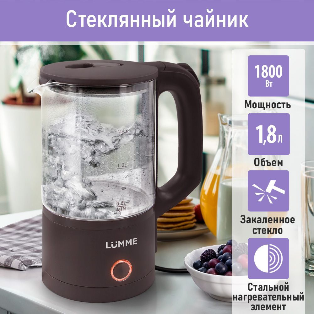 Чайник LUMME LU-4105 электрический стеклянный/ электрочайник, коричневый оникс