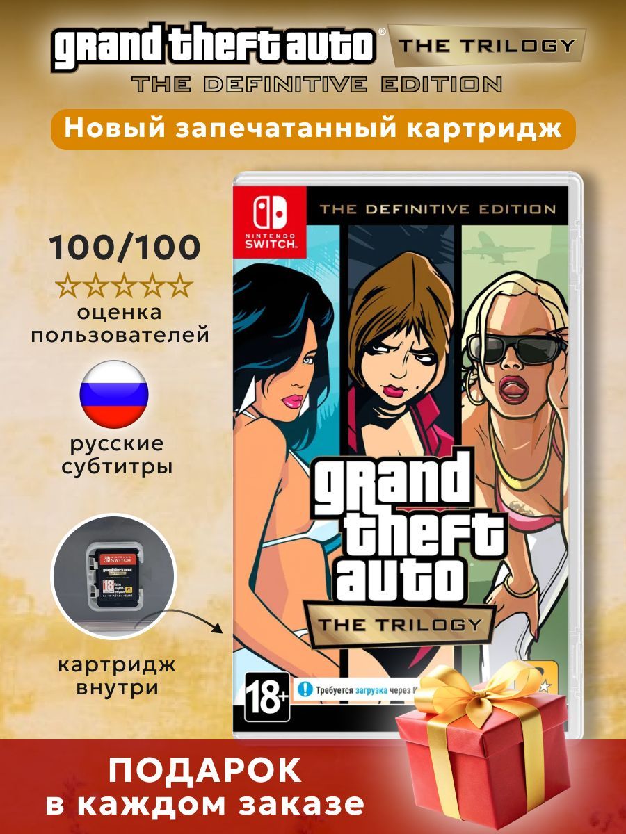 Игра Grand Theft Auto The Trilogy. The Definitive Edition (GTA Trilogy) Картридж для Nintendo Switch, Русские субтитры