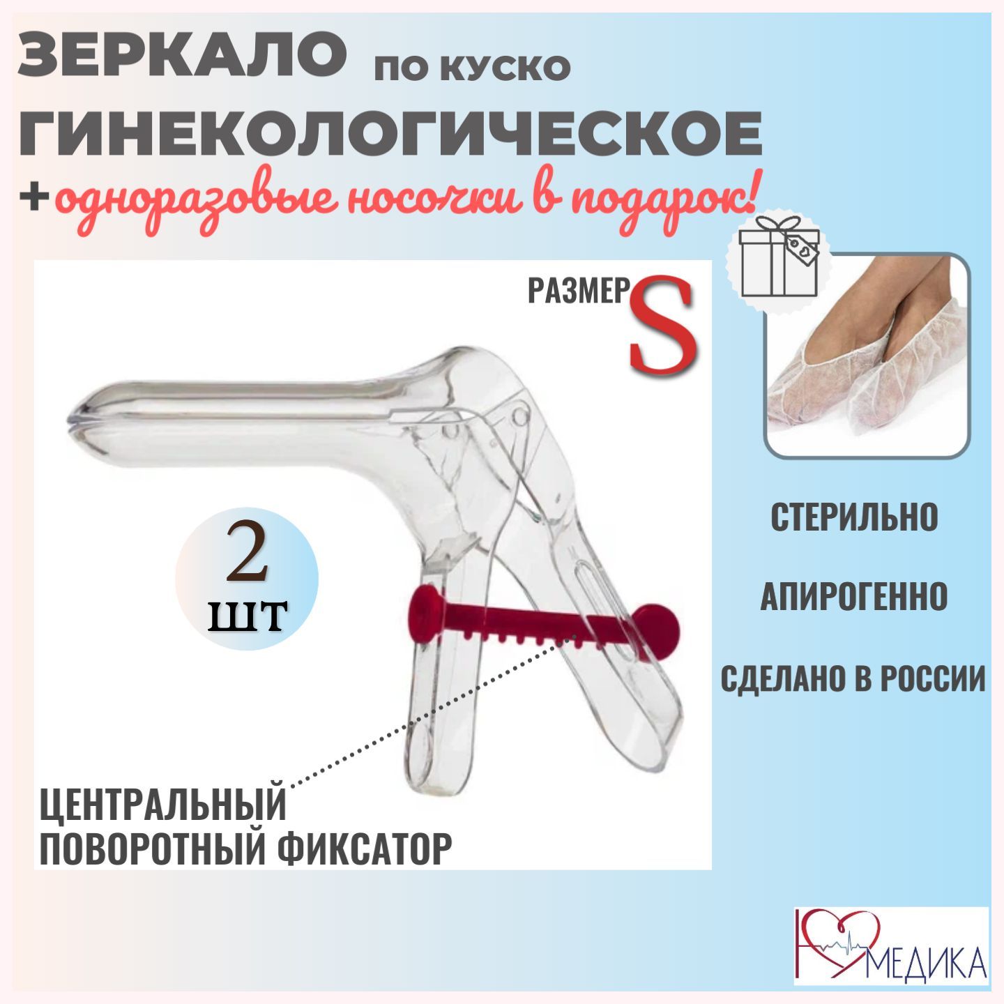  Зеркало гинекологическое, S, 2шт