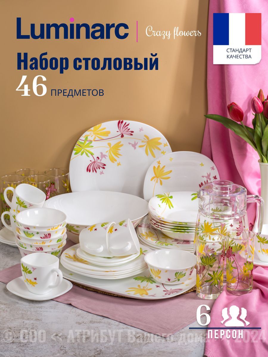 Столовый сервиз Luminarc CRAZY FLOWERS 46 предметов 6 персон