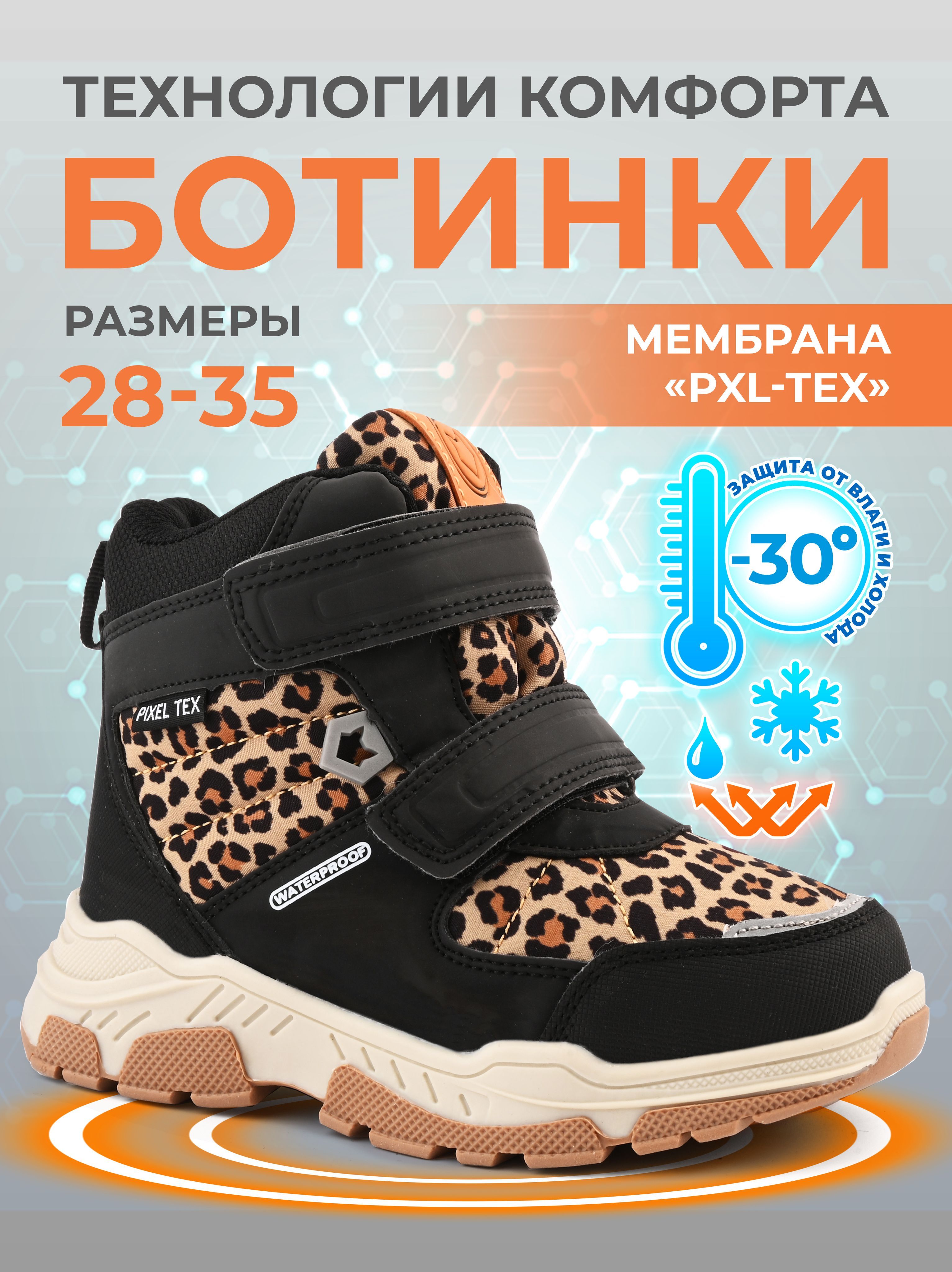 Ботинки Pixel Для...
