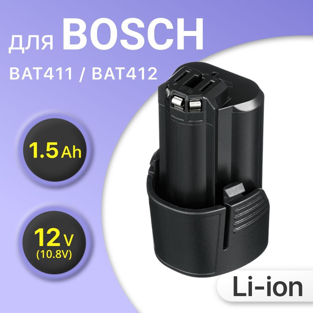 АккумулятордляBosch12V(10.8V)1.5AhBAT411,2607336333,GSR10.8,10.8LI