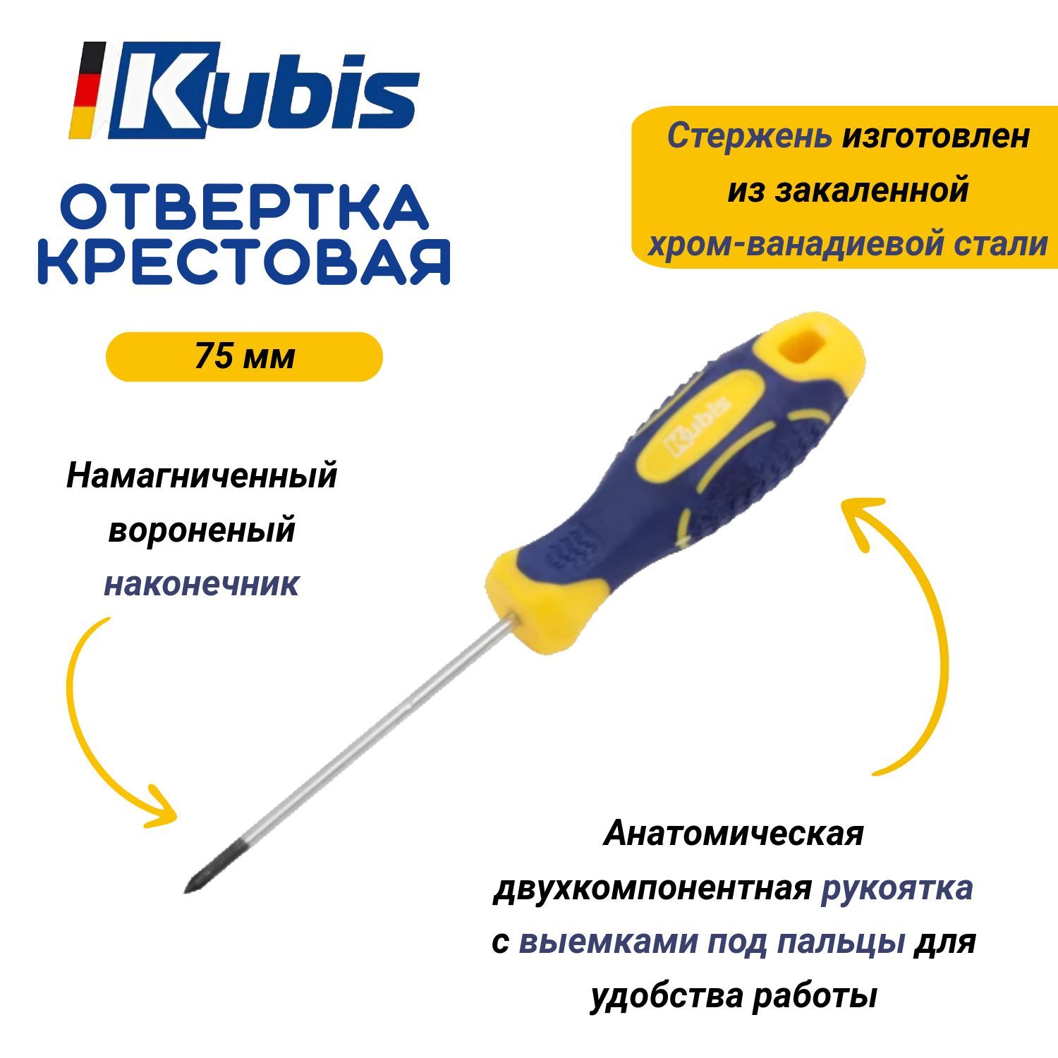 Отвертка крестовая Kubis PH0*75 мм CrV