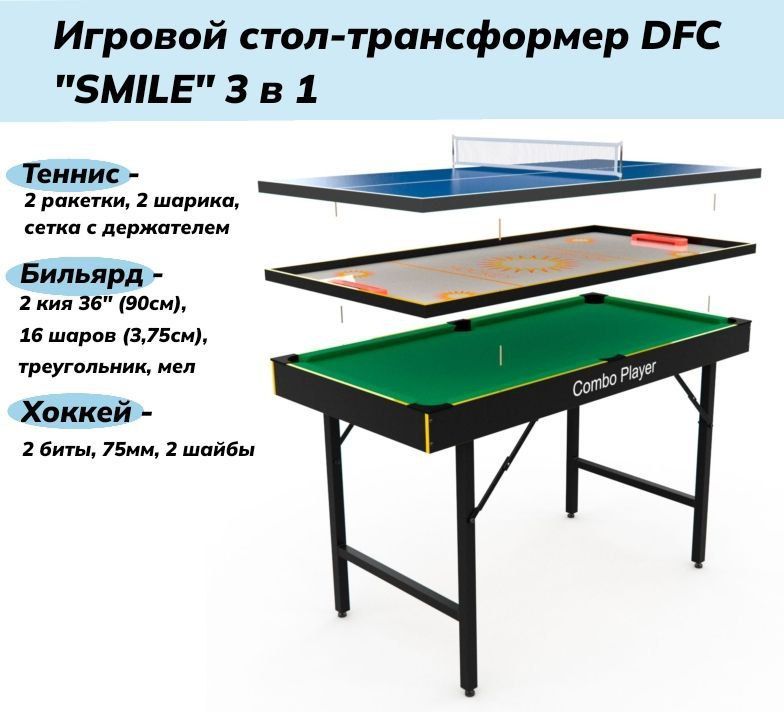 DFC Игровой стол